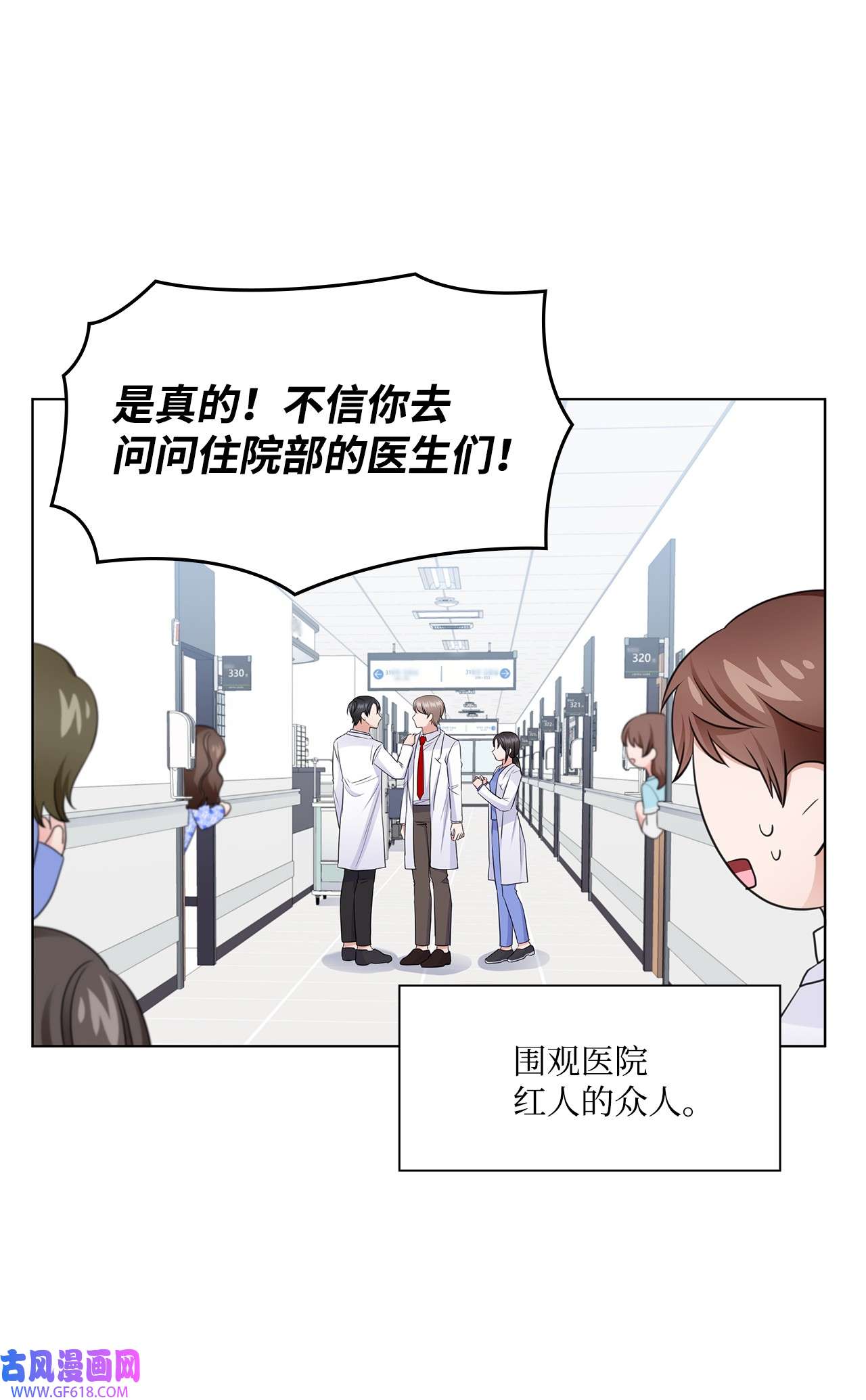 一次社死告白后，被天才奴役了25 医院红人