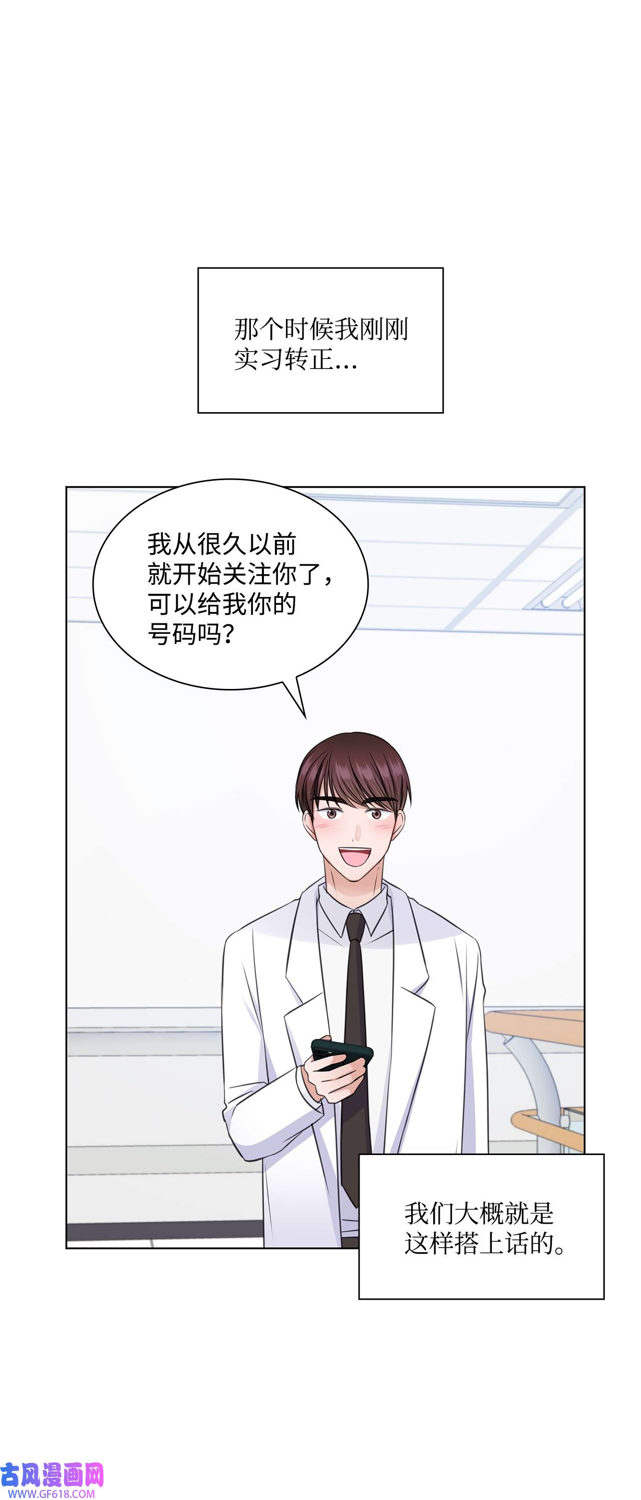 一次社死告白后，被天才奴役了26 巧克力牛奶