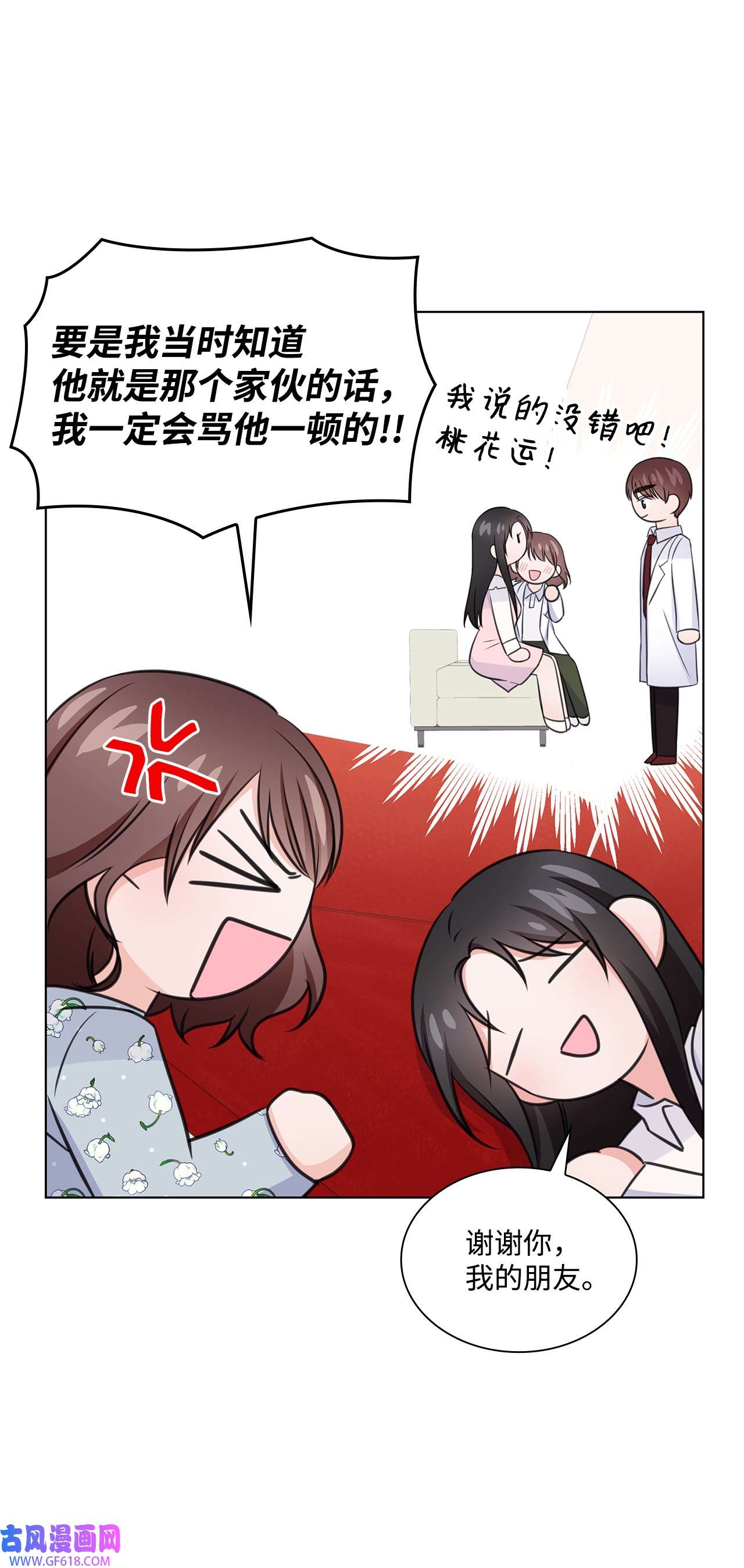一次社死告白后，被天才奴役了26 巧克力牛奶
