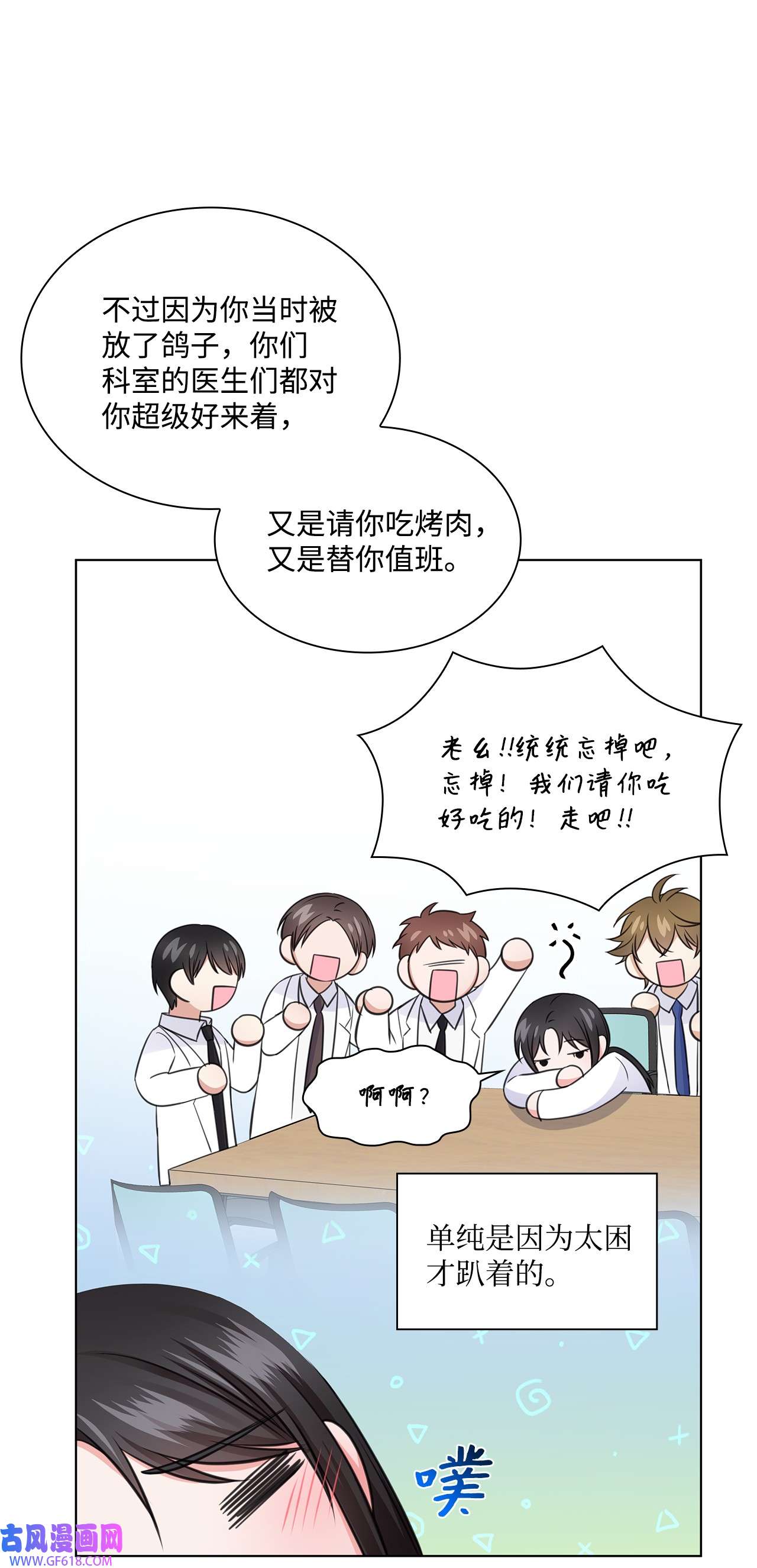 一次社死告白后，被天才奴役了26 巧克力牛奶