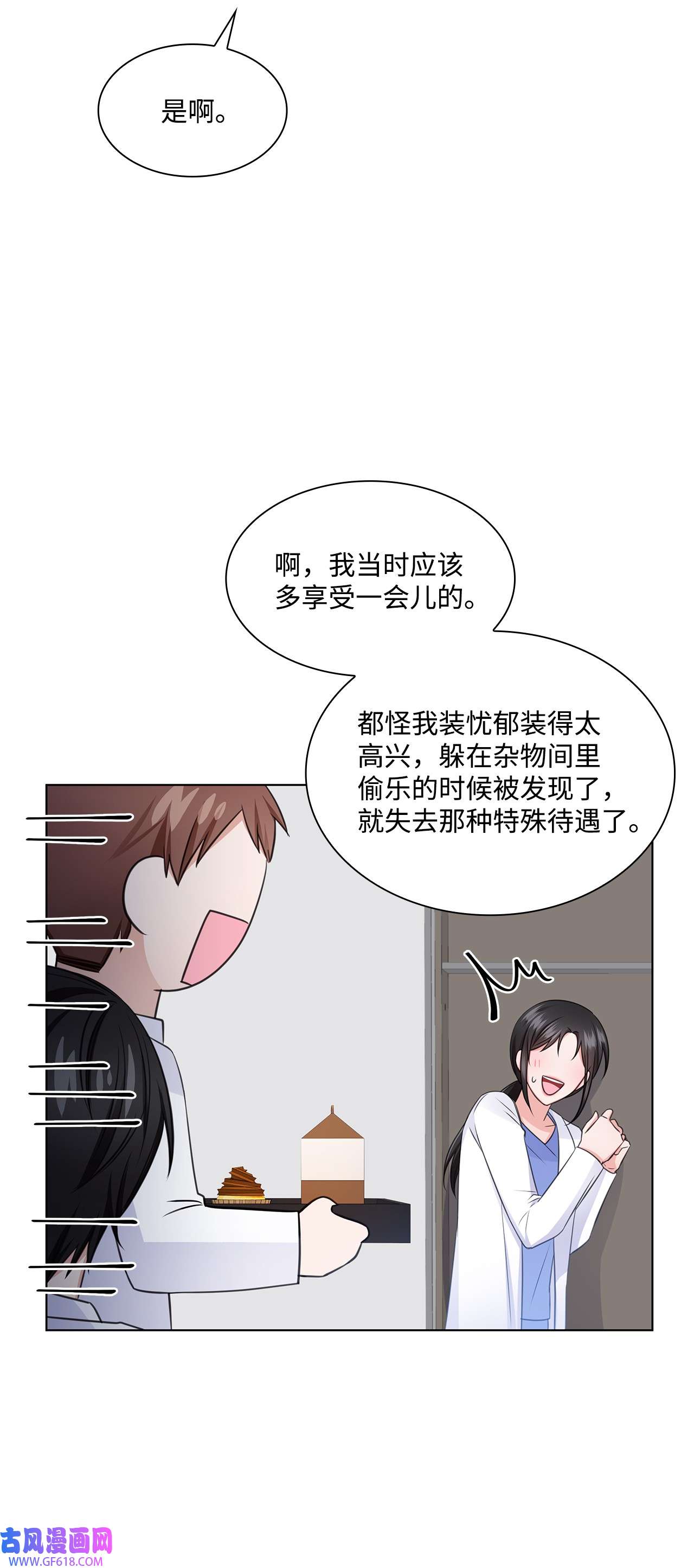一次社死告白后，被天才奴役了26 巧克力牛奶