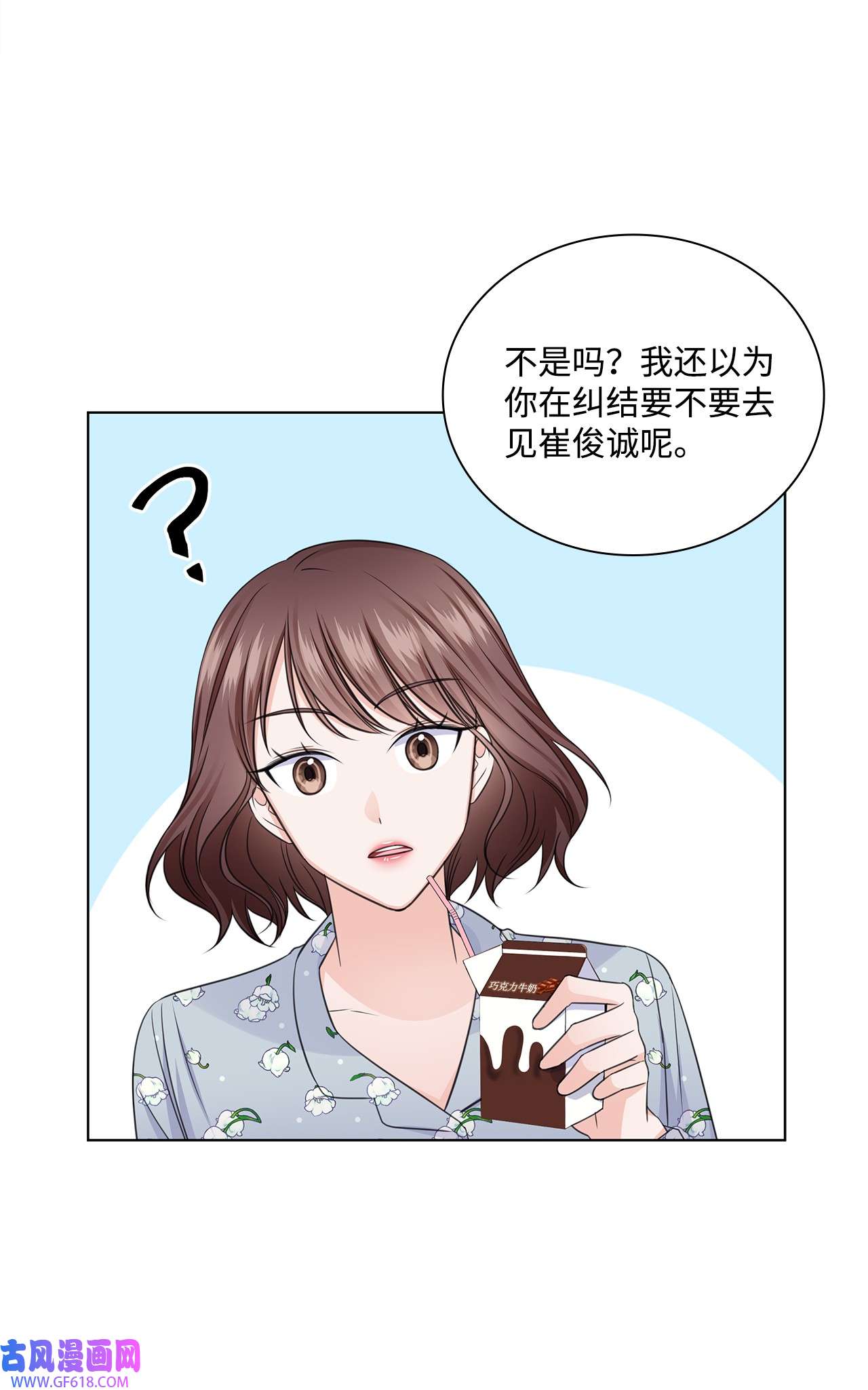 一次社死告白后，被天才奴役了26 巧克力牛奶