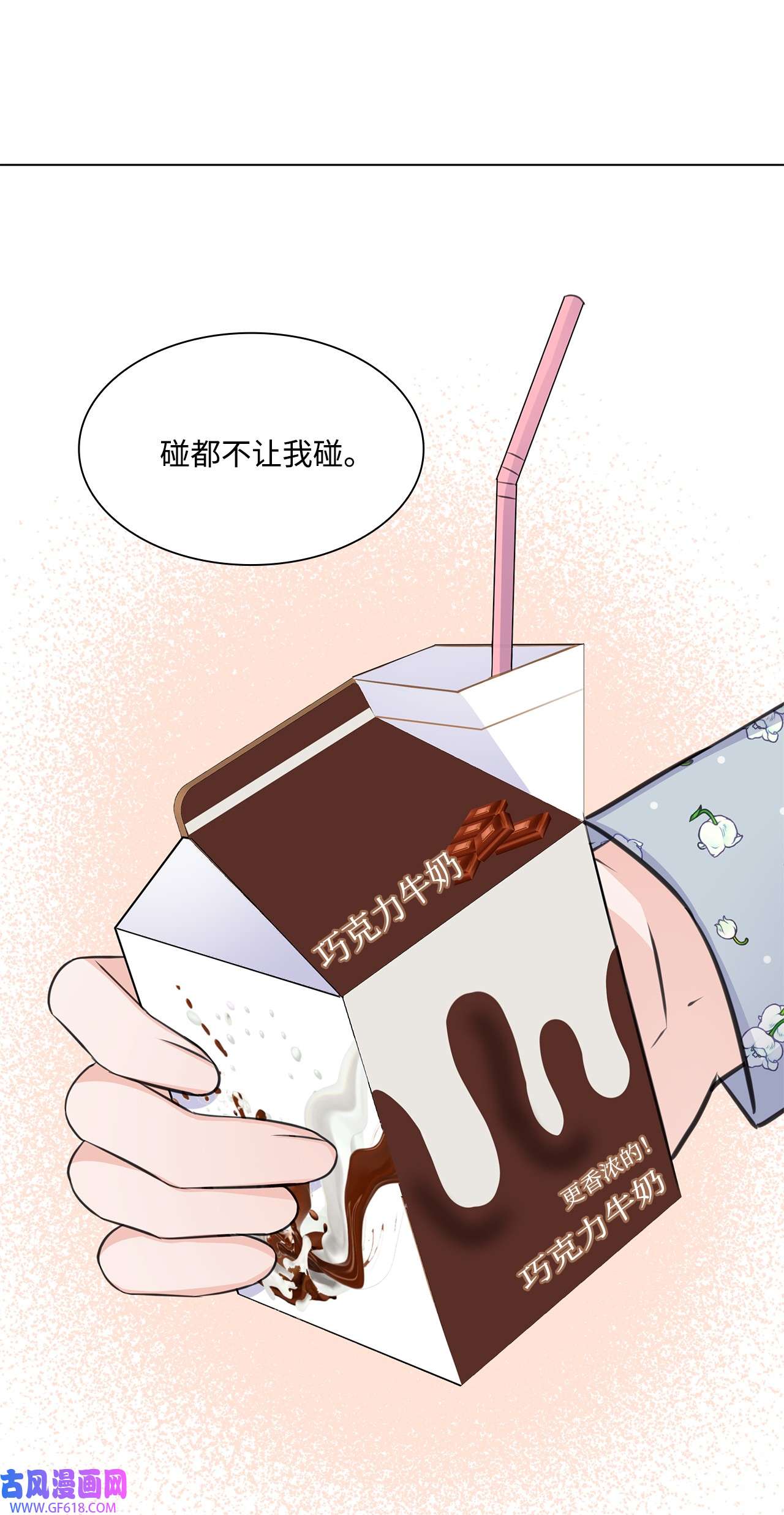 一次社死告白后，被天才奴役了26 巧克力牛奶