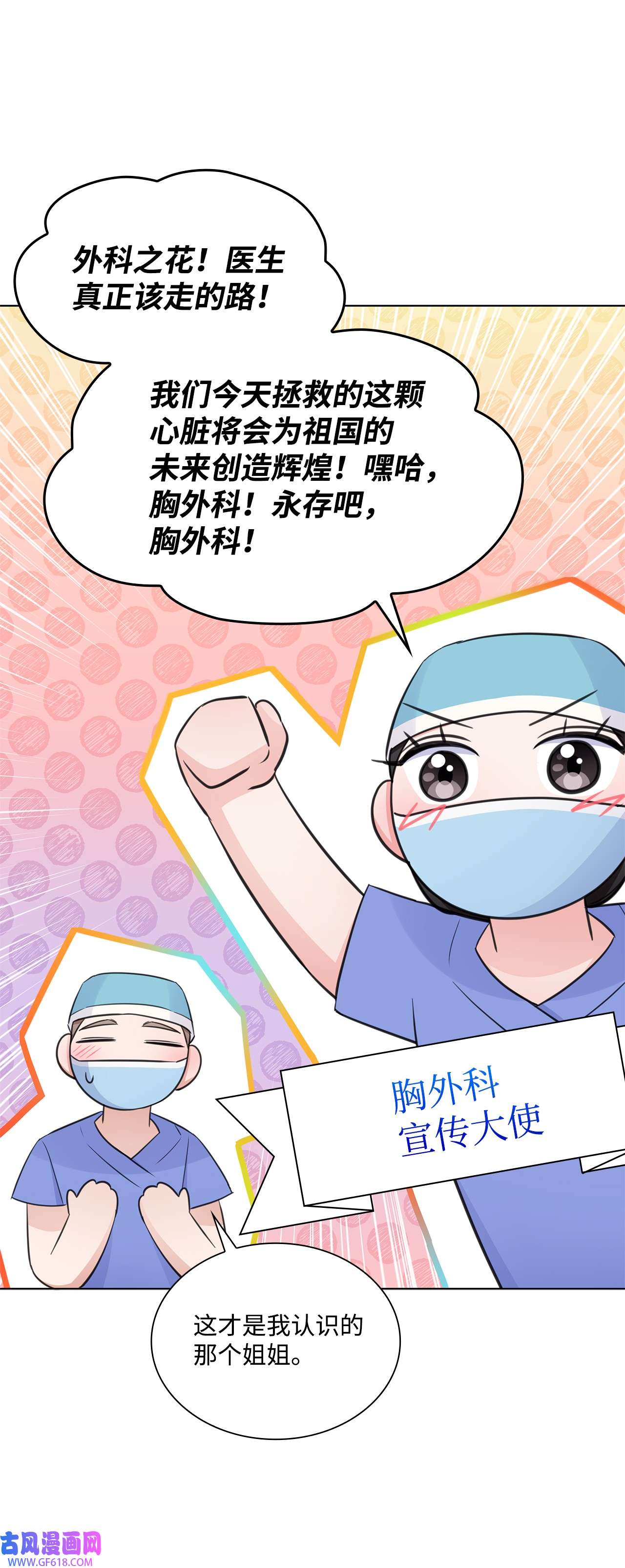 一次社死告白后，被天才奴役了27 手术时间