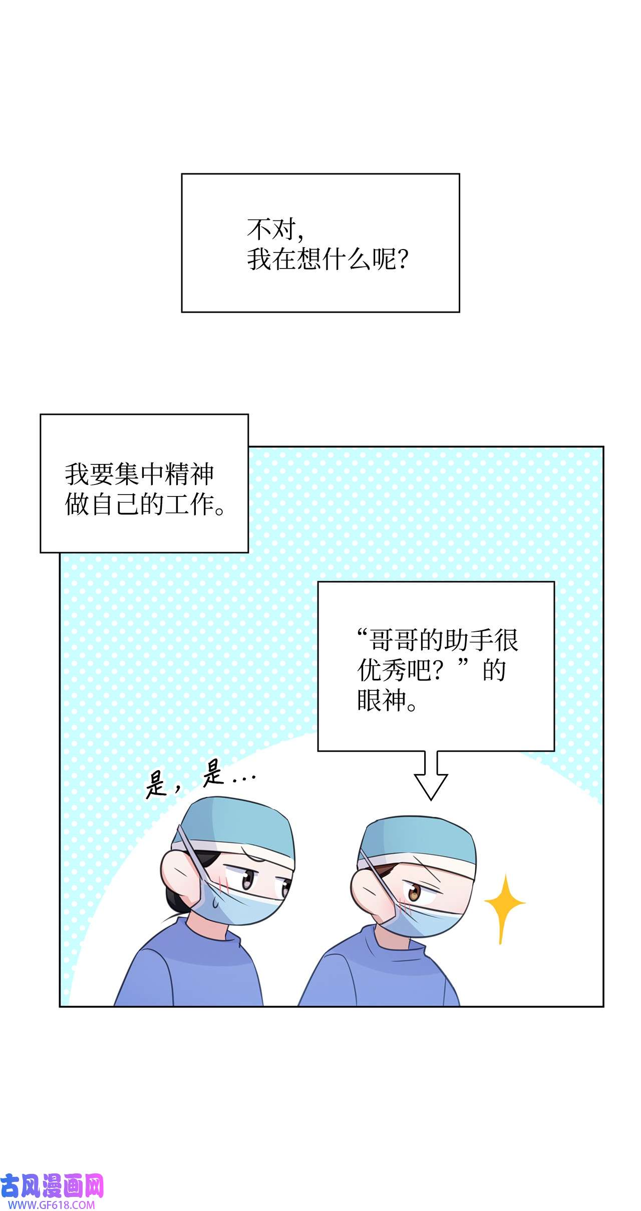 一次社死告白后，被天才奴役了27 手术时间