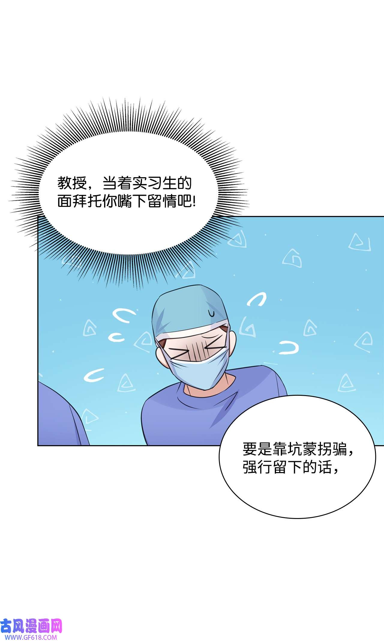 一次社死告白后，被天才奴役了27 手术时间