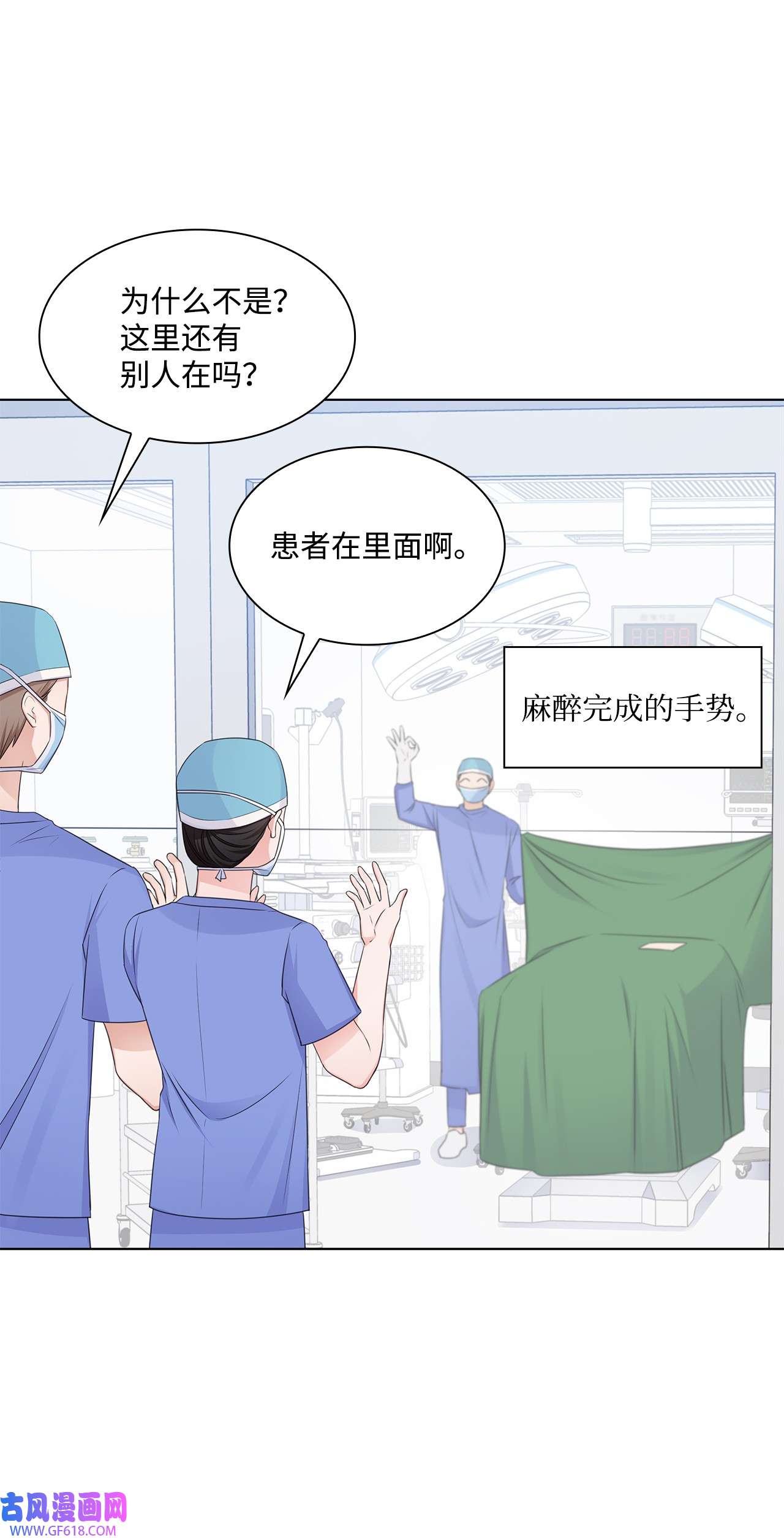 一次社死告白后，被天才奴役了27 手术时间
