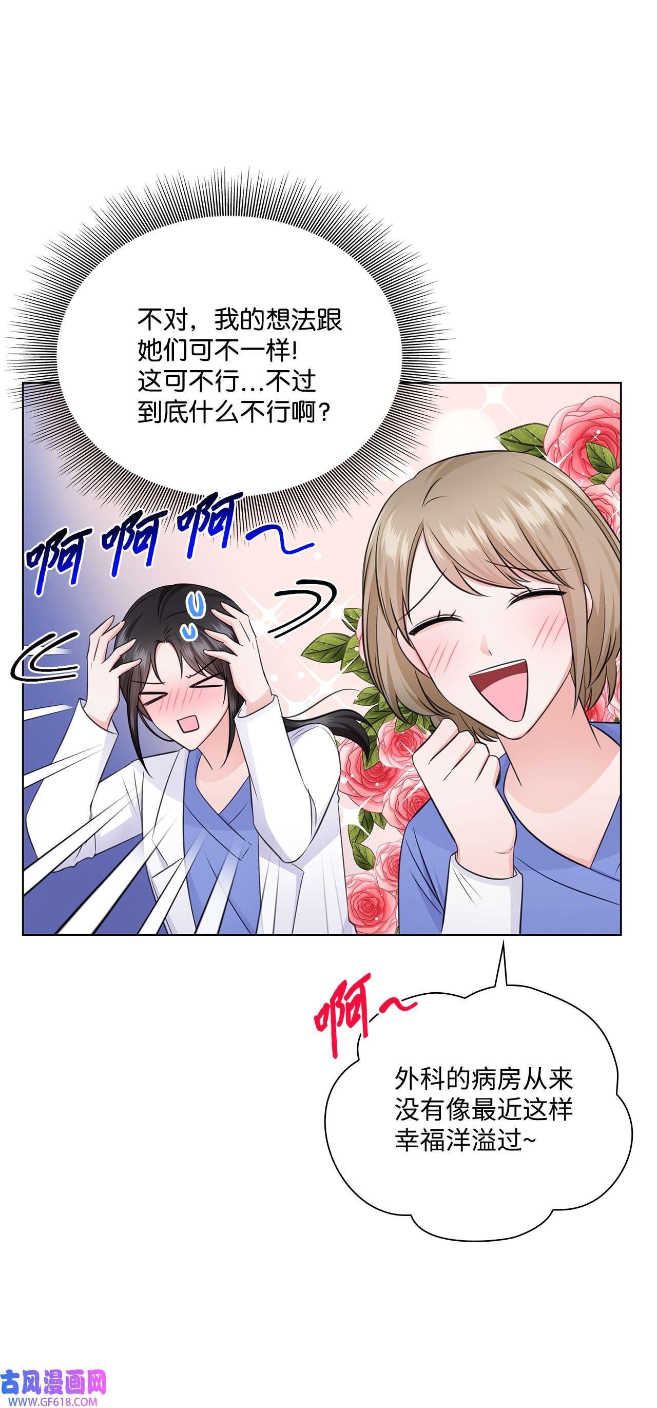 一次社死告白后，被天才奴役了29 从容