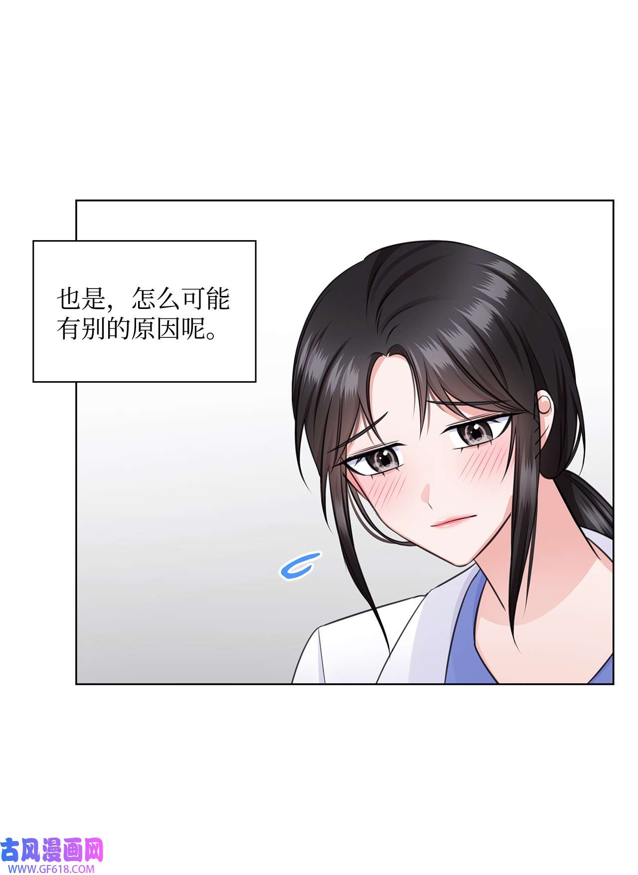 一次社死告白后，被天才奴役了29 从容