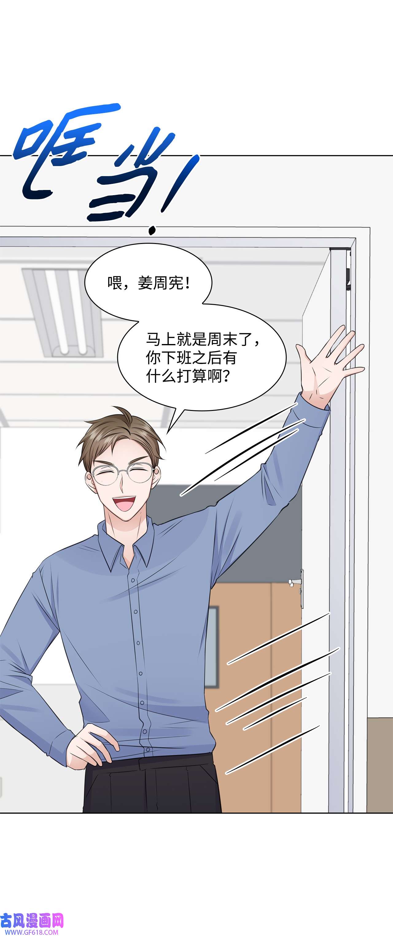 一次社死告白后，被天才奴役了30 欢迎会