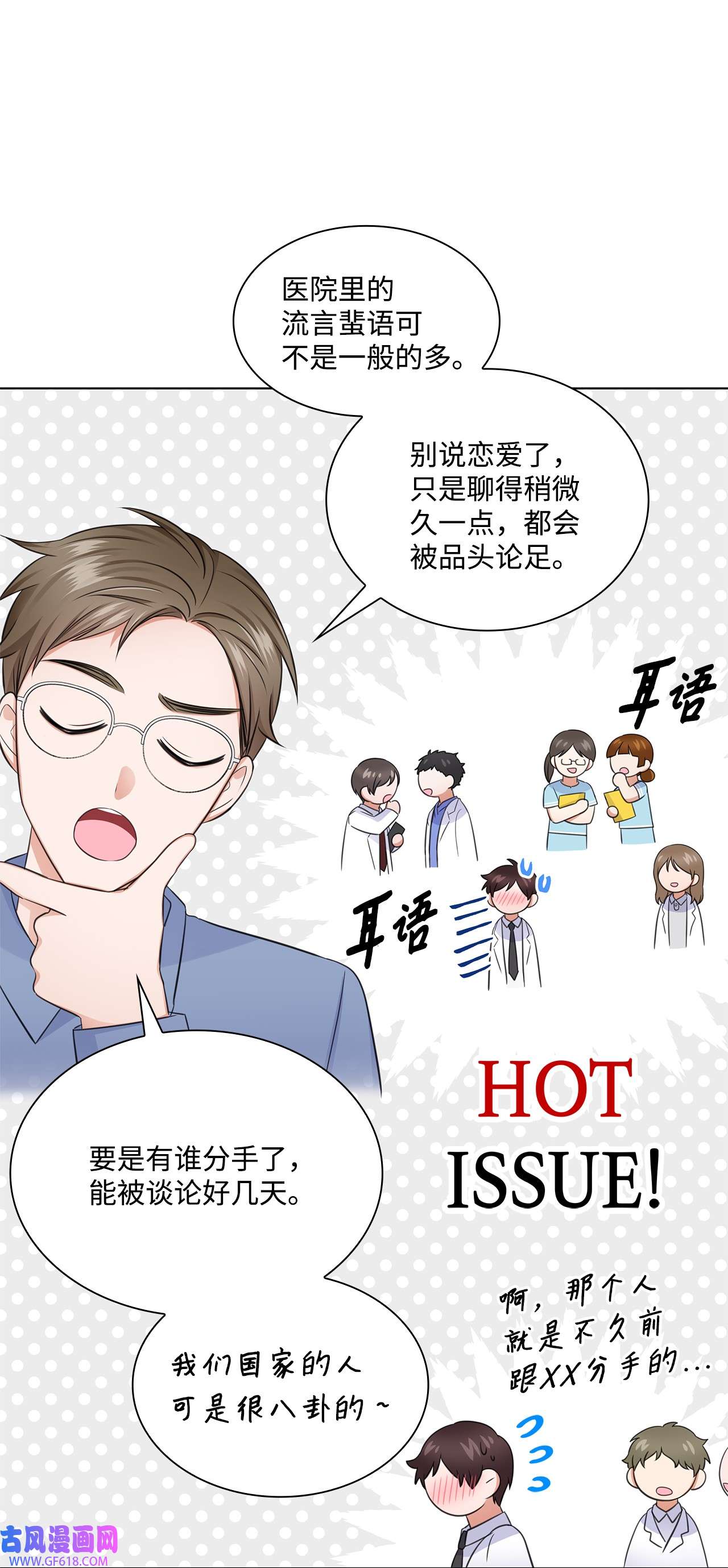 一次社死告白后，被天才奴役了30 欢迎会