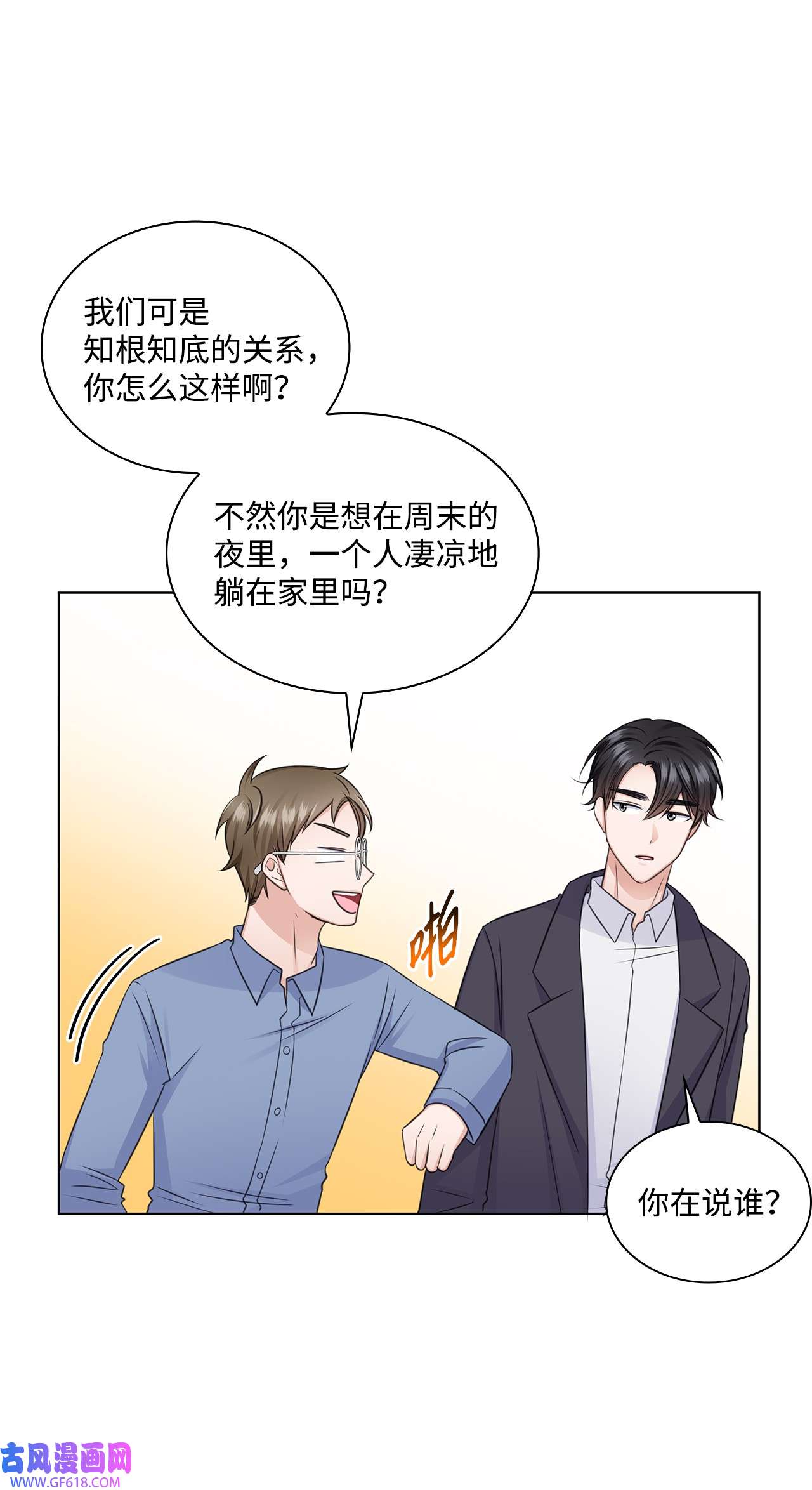 一次社死告白后，被天才奴役了30 欢迎会