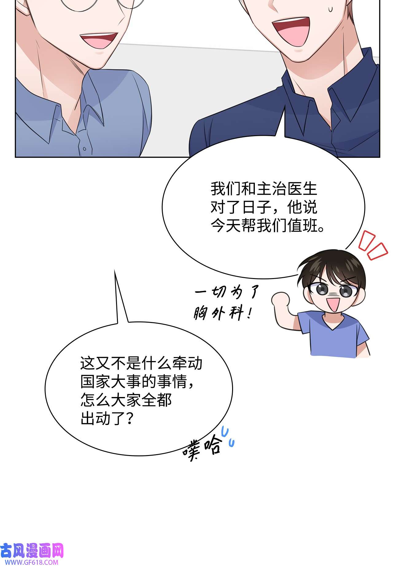 一次社死告白后，被天才奴役了30 欢迎会