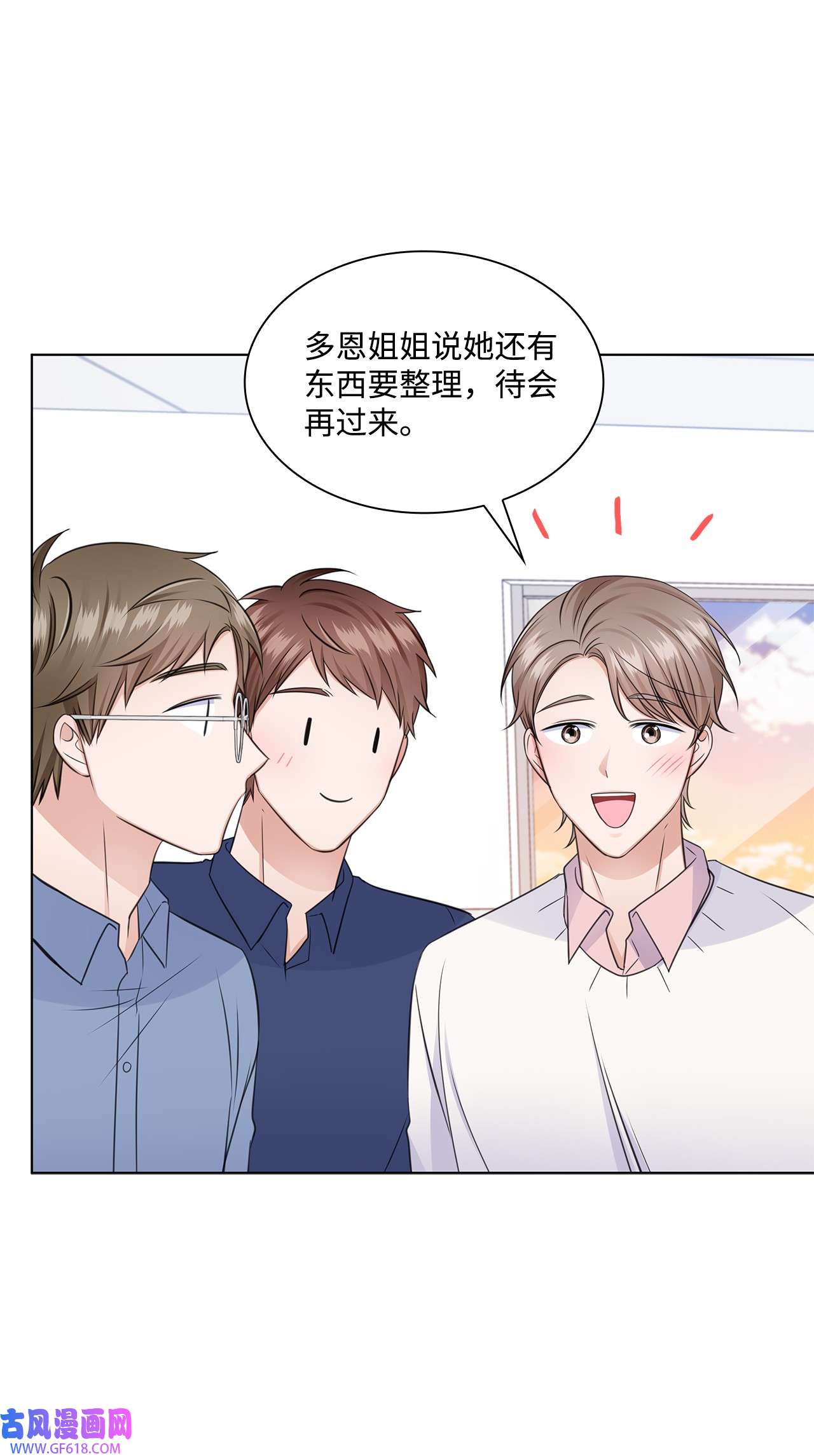 一次社死告白后，被天才奴役了30 欢迎会