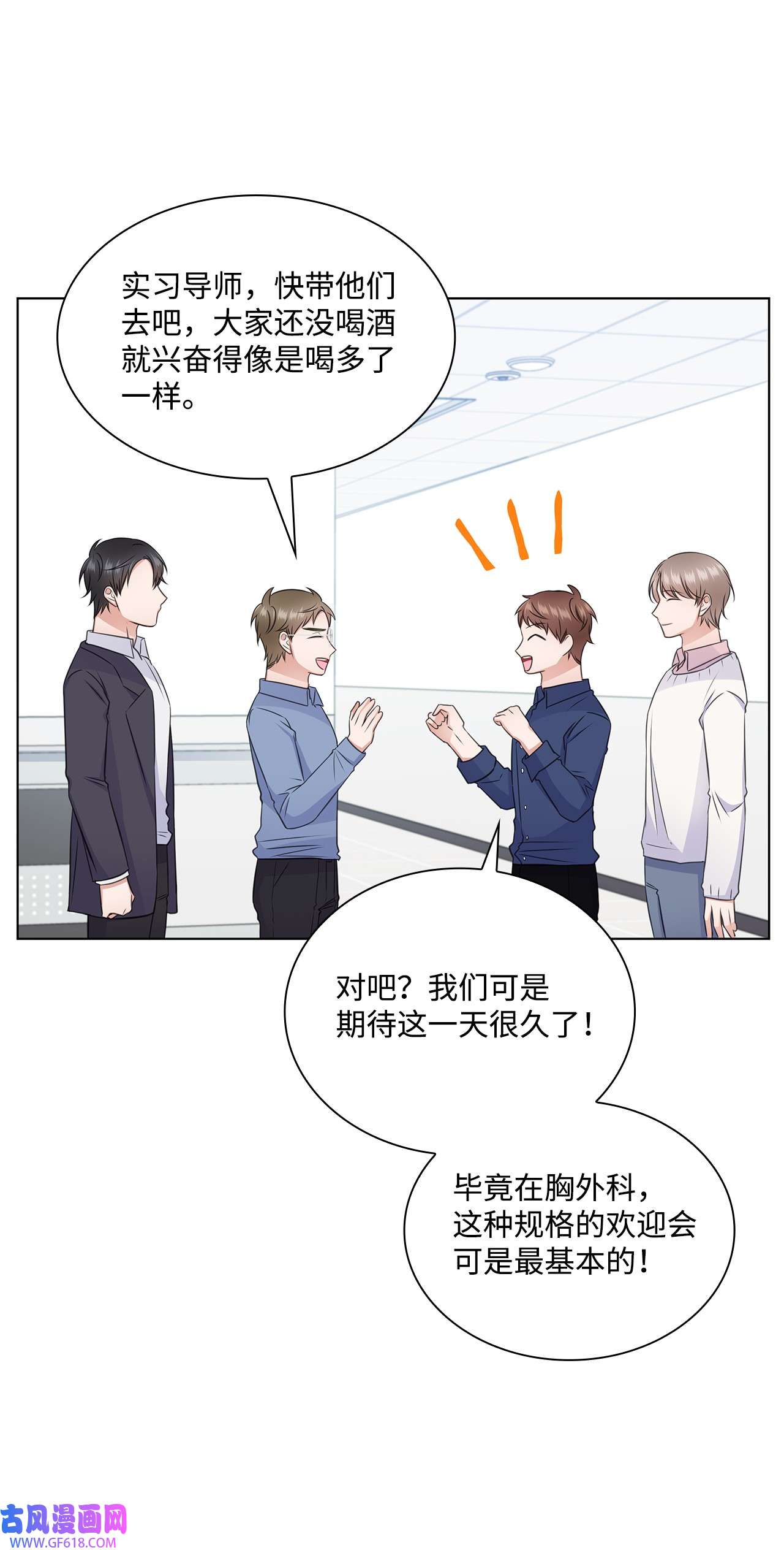 一次社死告白后，被天才奴役了30 欢迎会