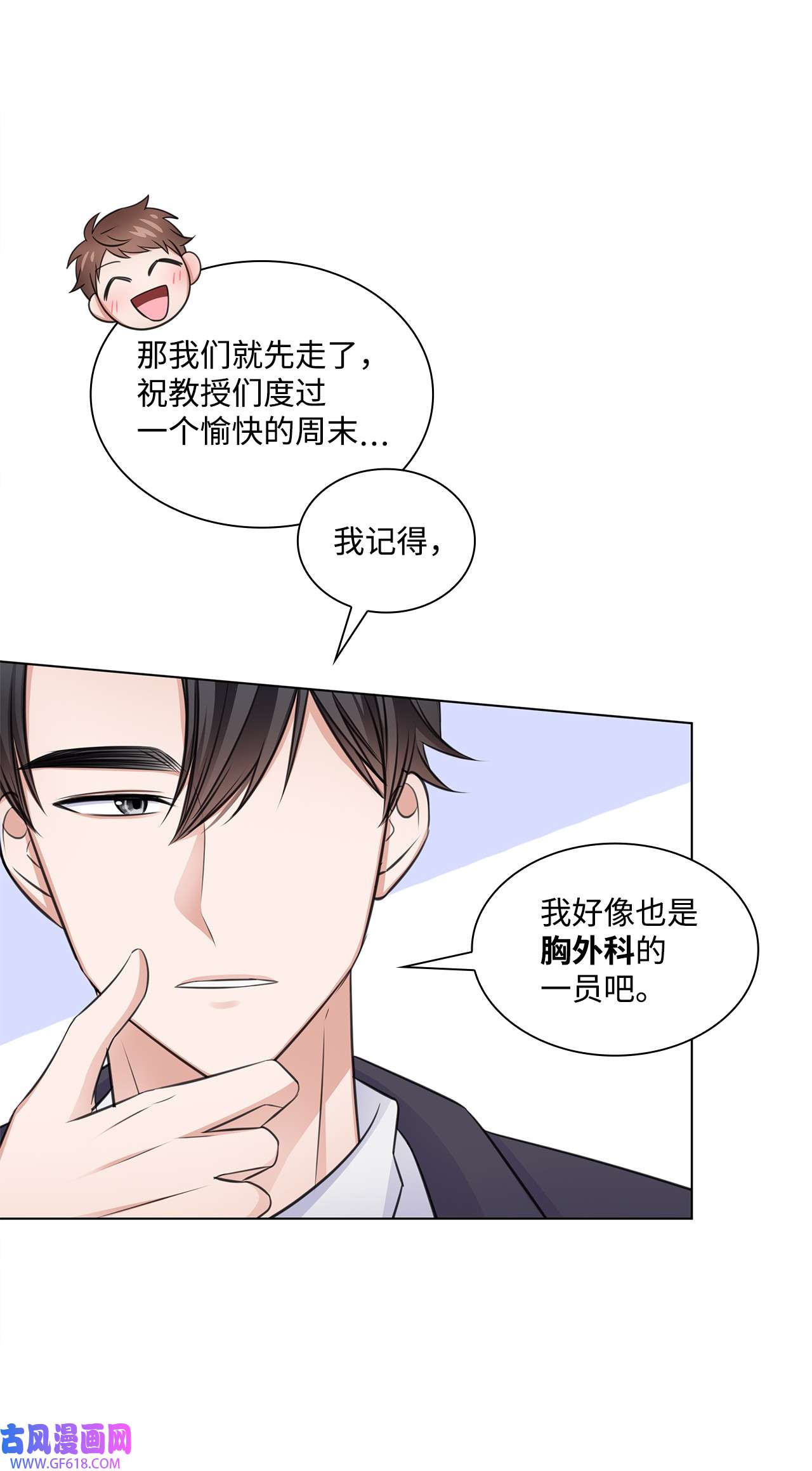 一次社死告白后，被天才奴役了30 欢迎会