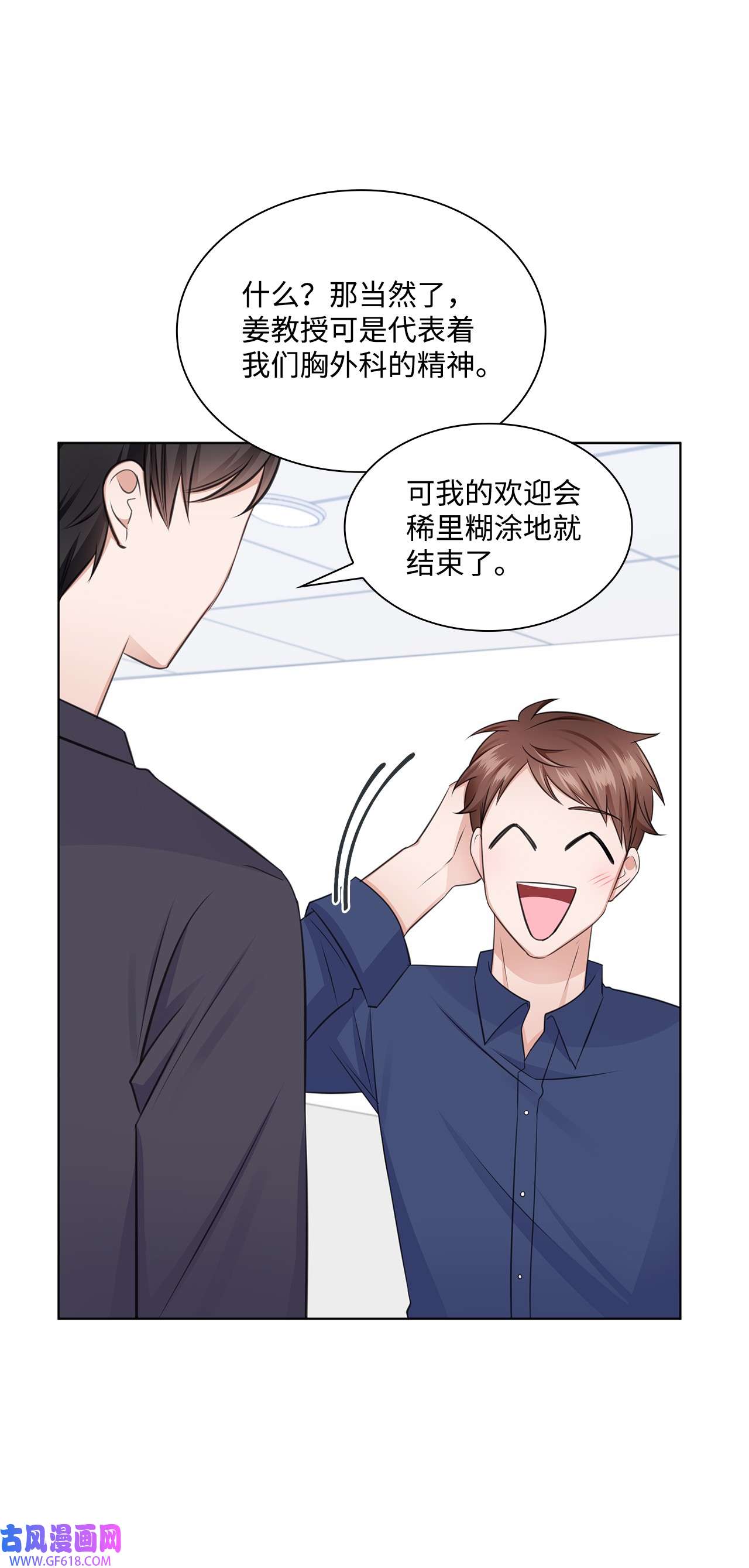 一次社死告白后，被天才奴役了30 欢迎会