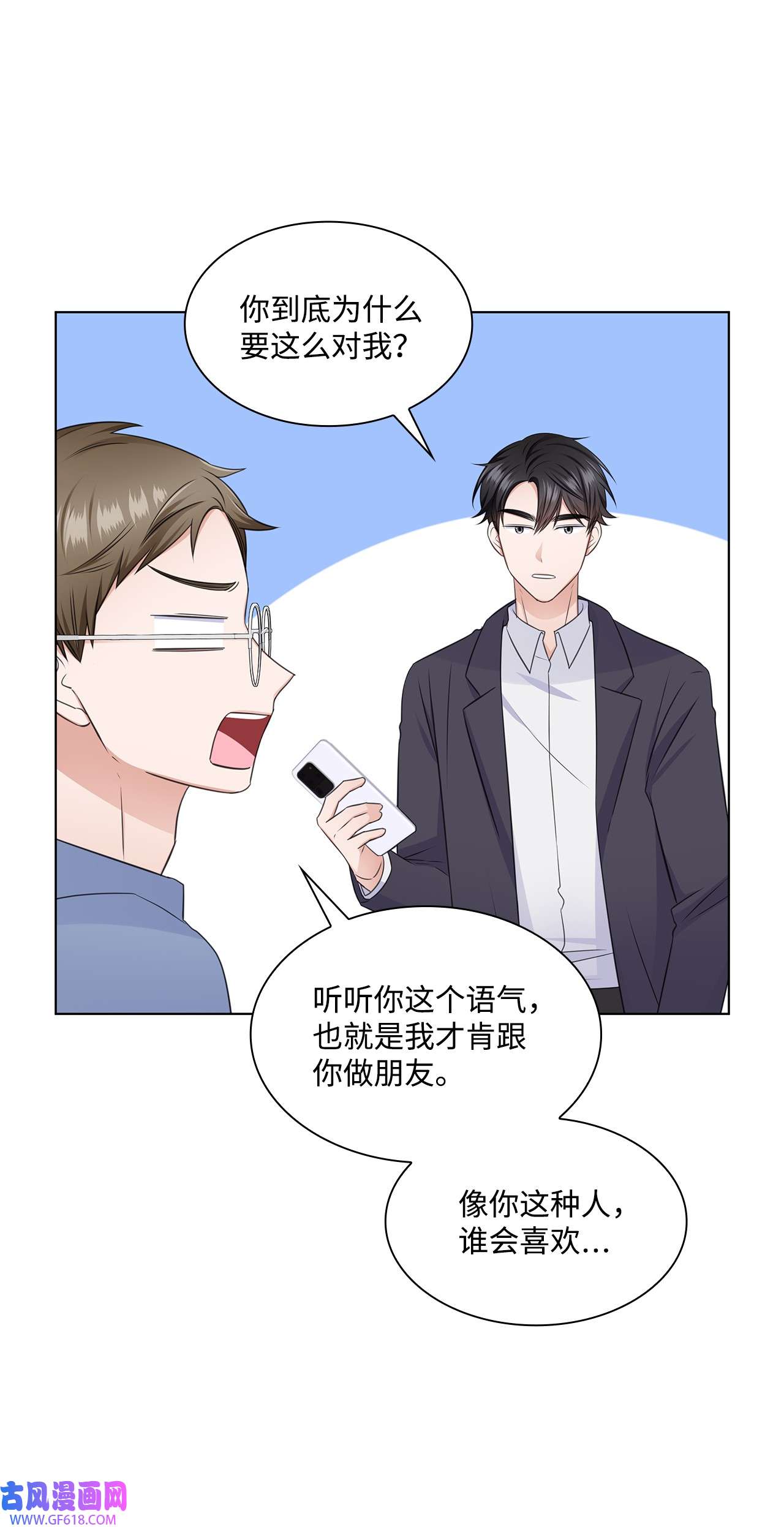 一次社死告白后，被天才奴役了30 欢迎会