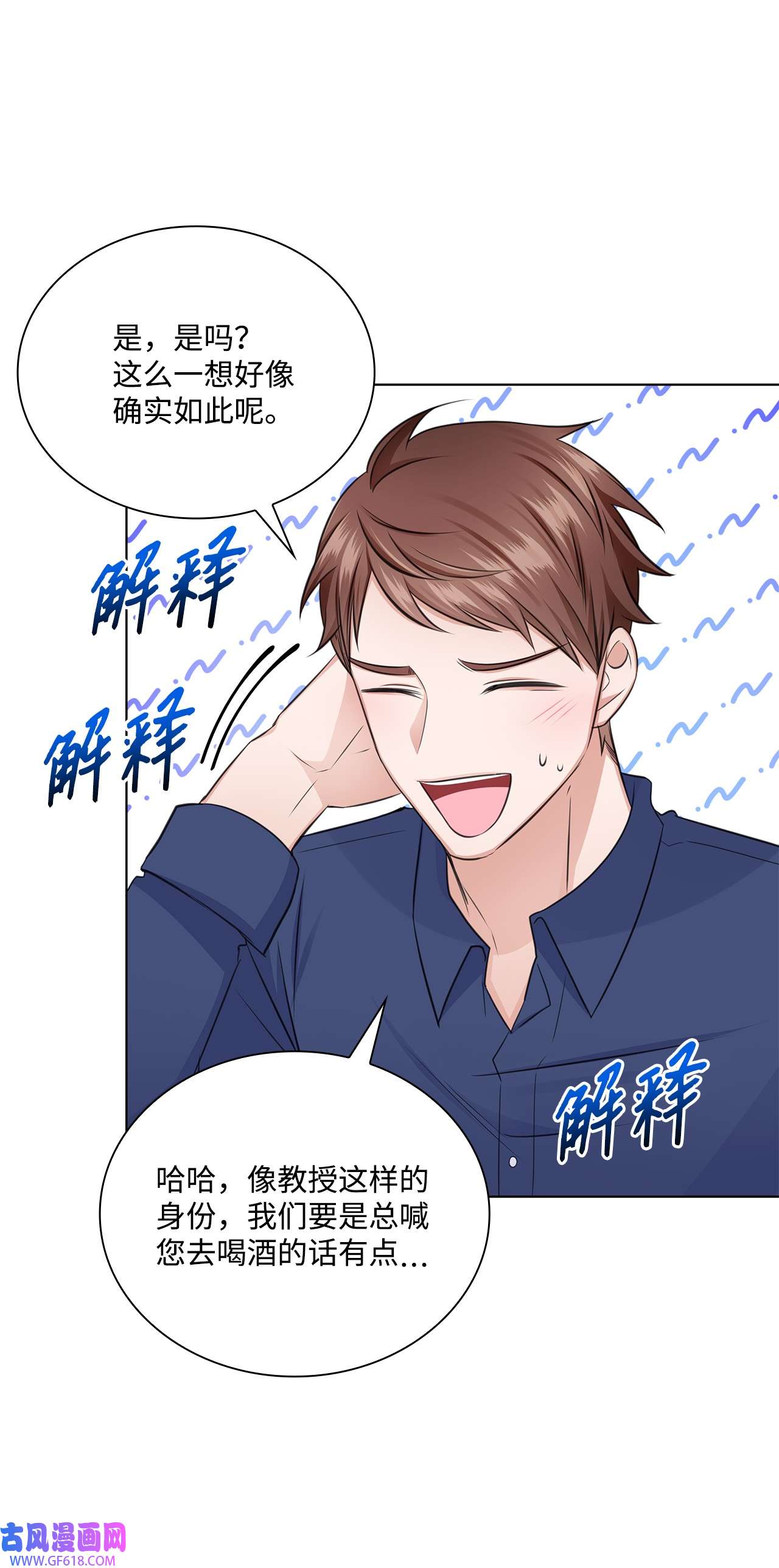 一次社死告白后，被天才奴役了30 欢迎会