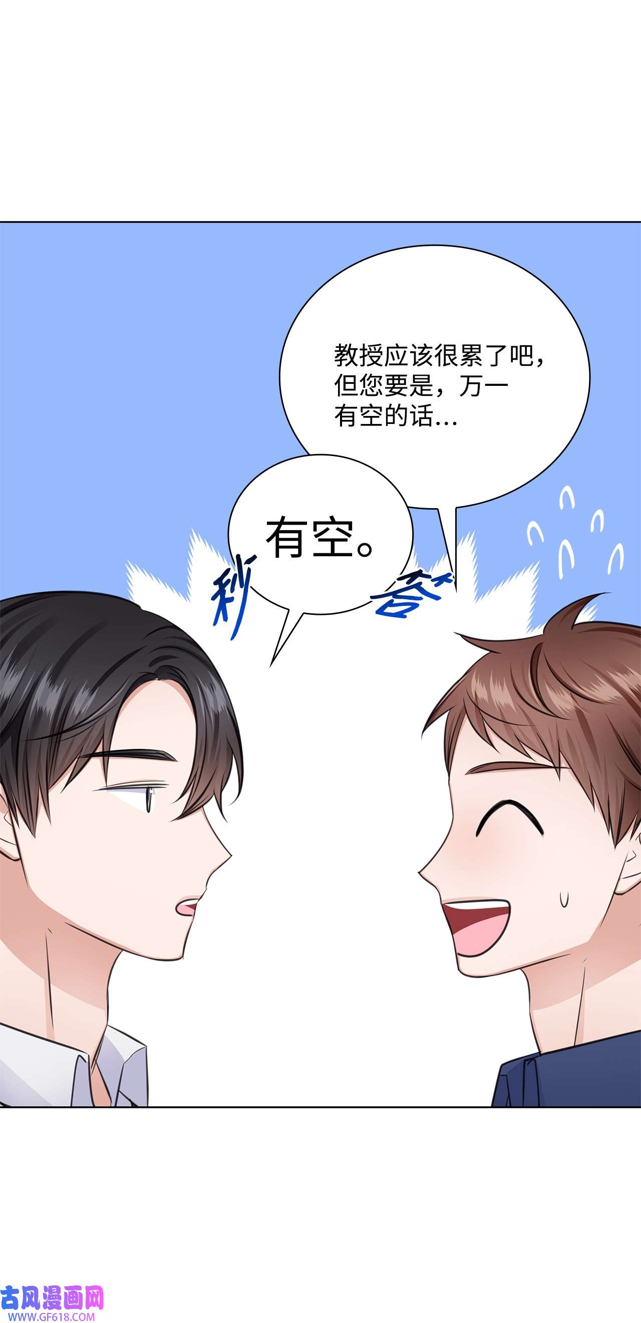 一次社死告白后，被天才奴役了30 欢迎会