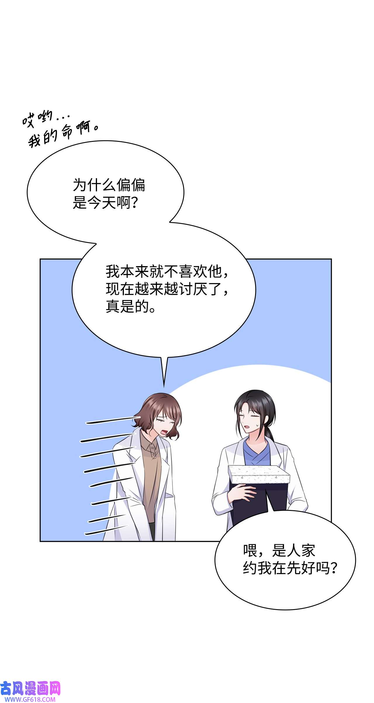 一次社死告白后，被天才奴役了31 胸外科的男人们