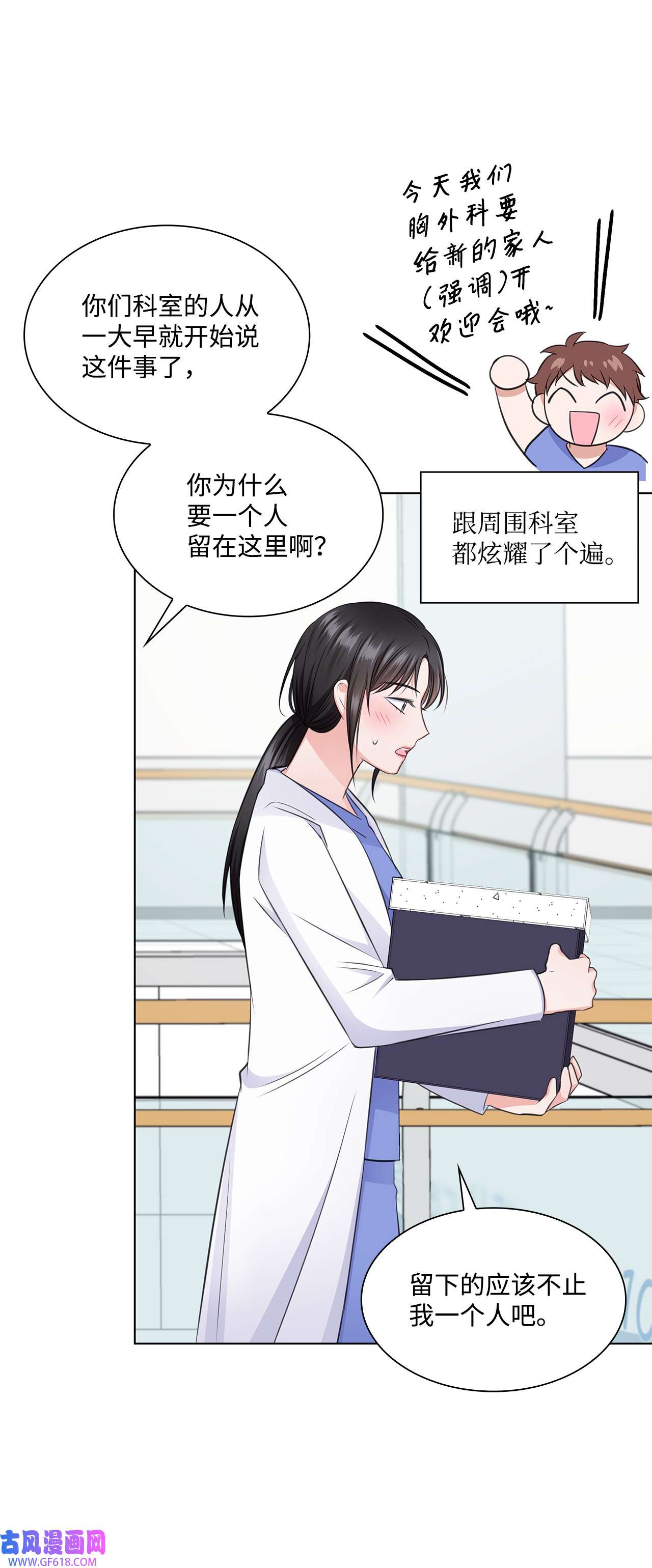 一次社死告白后，被天才奴役了31 胸外科的男人们