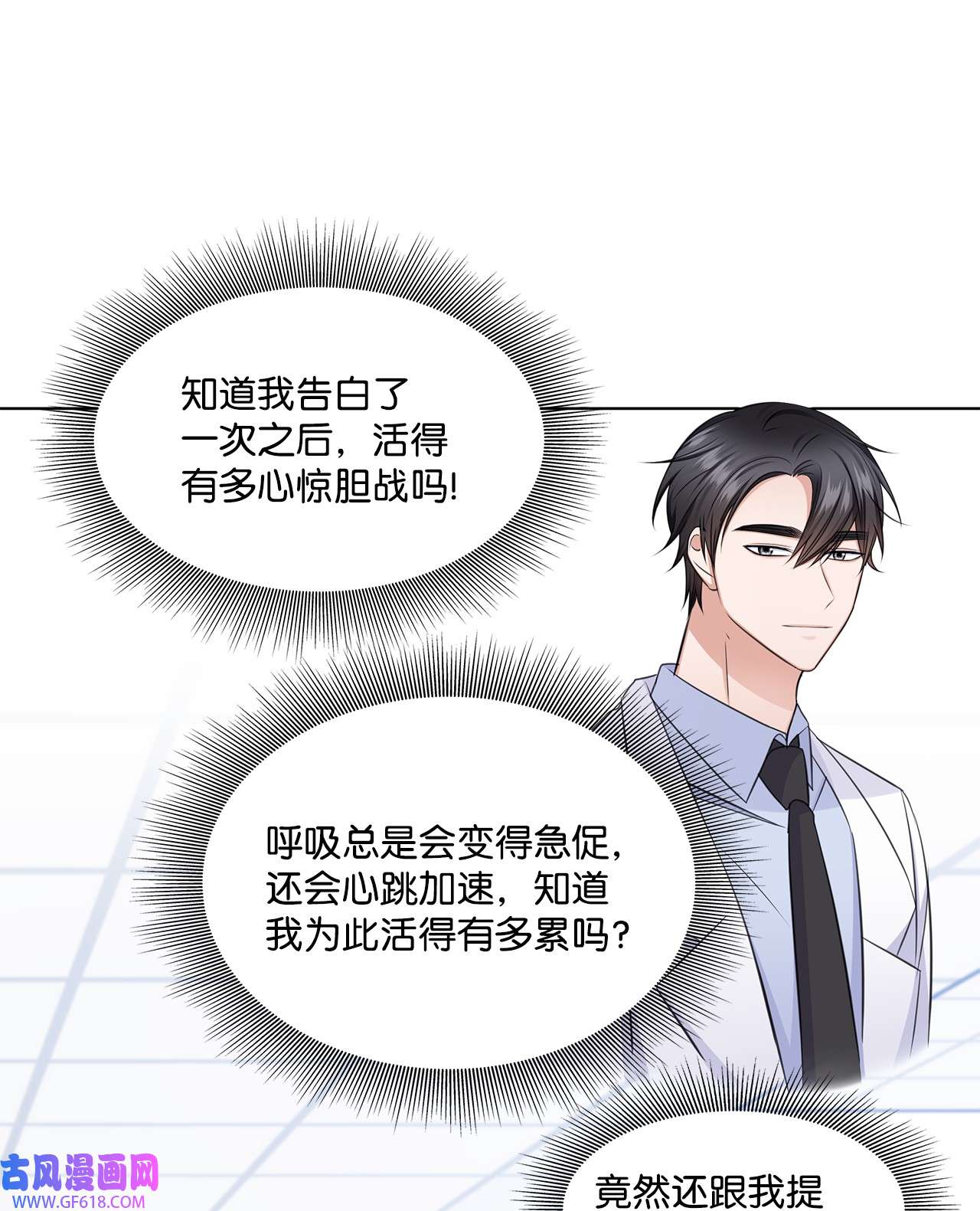 一次社死告白后，被天才奴役了31 胸外科的男人们
