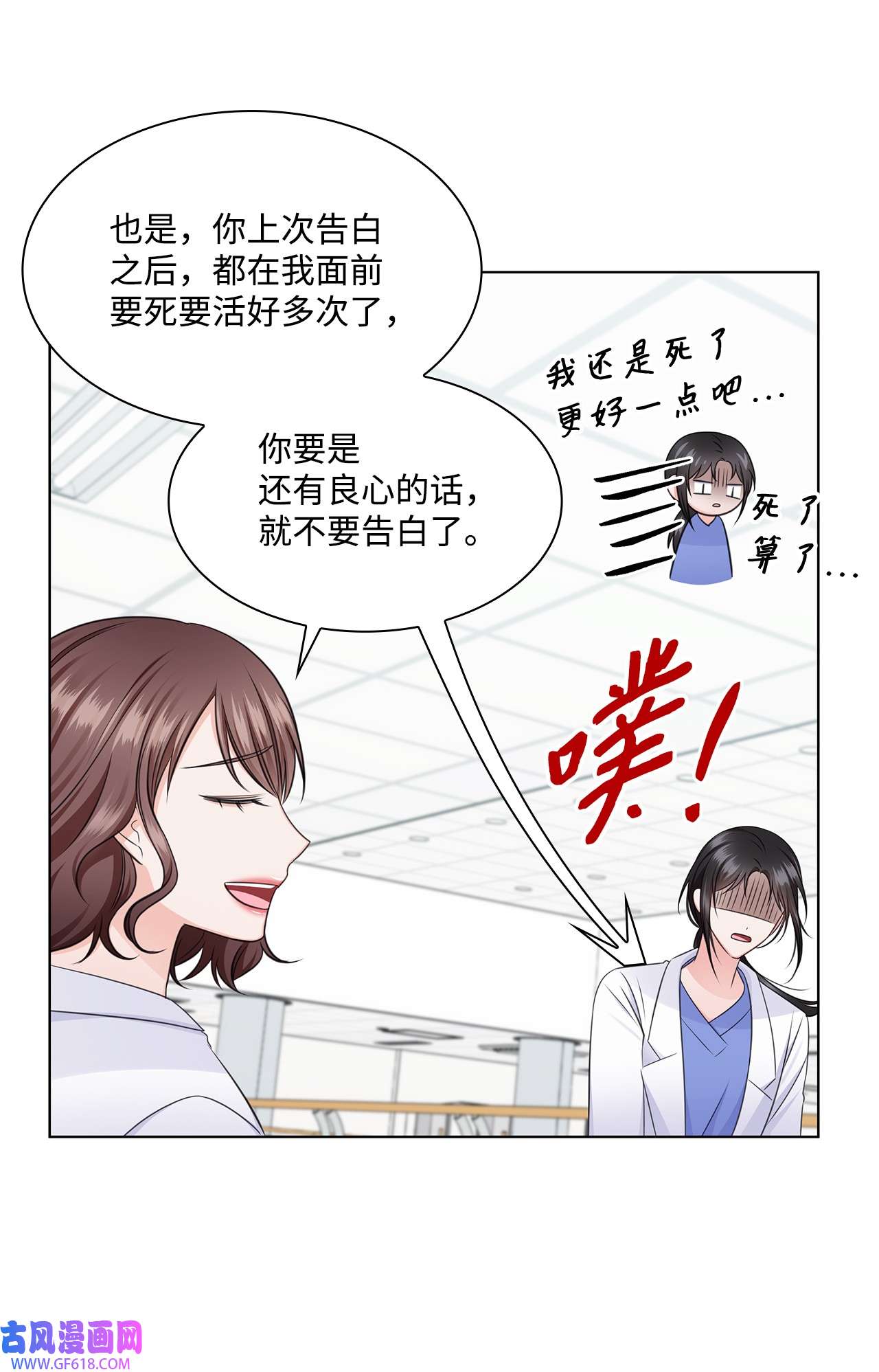 一次社死告白后，被天才奴役了31 胸外科的男人们