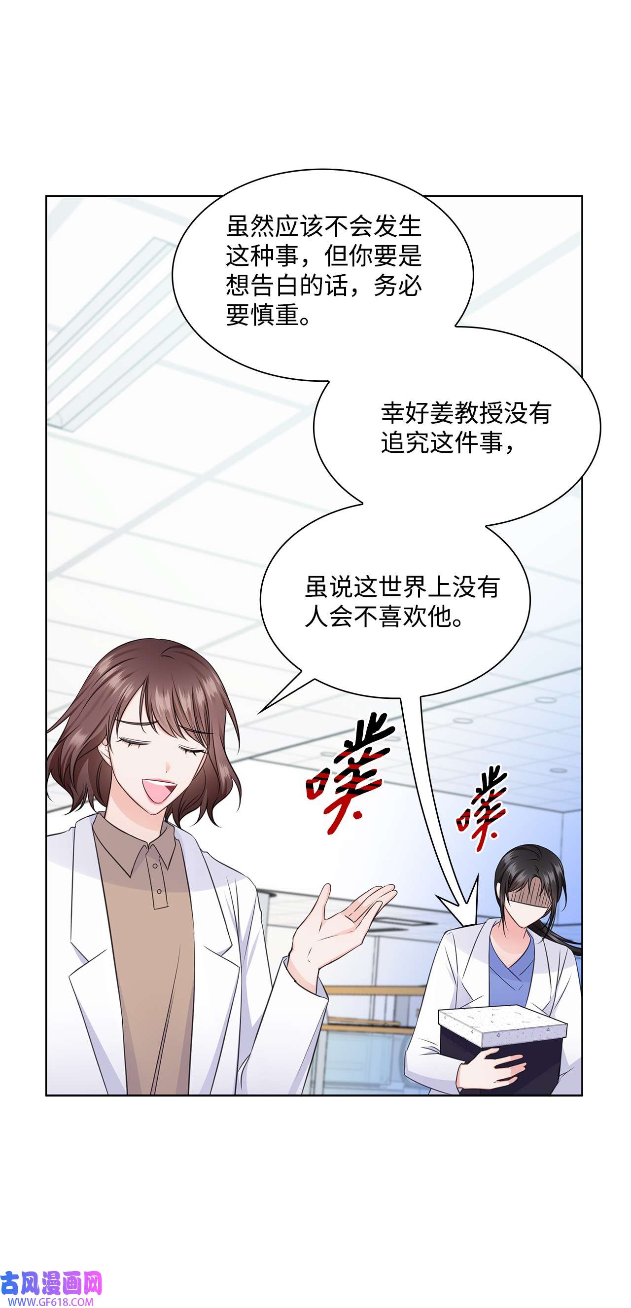 一次社死告白后，被天才奴役了31 胸外科的男人们