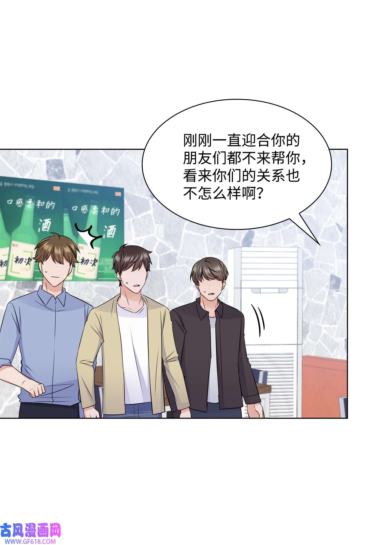 一次社死告白后，被天才奴役了32 抓狂
