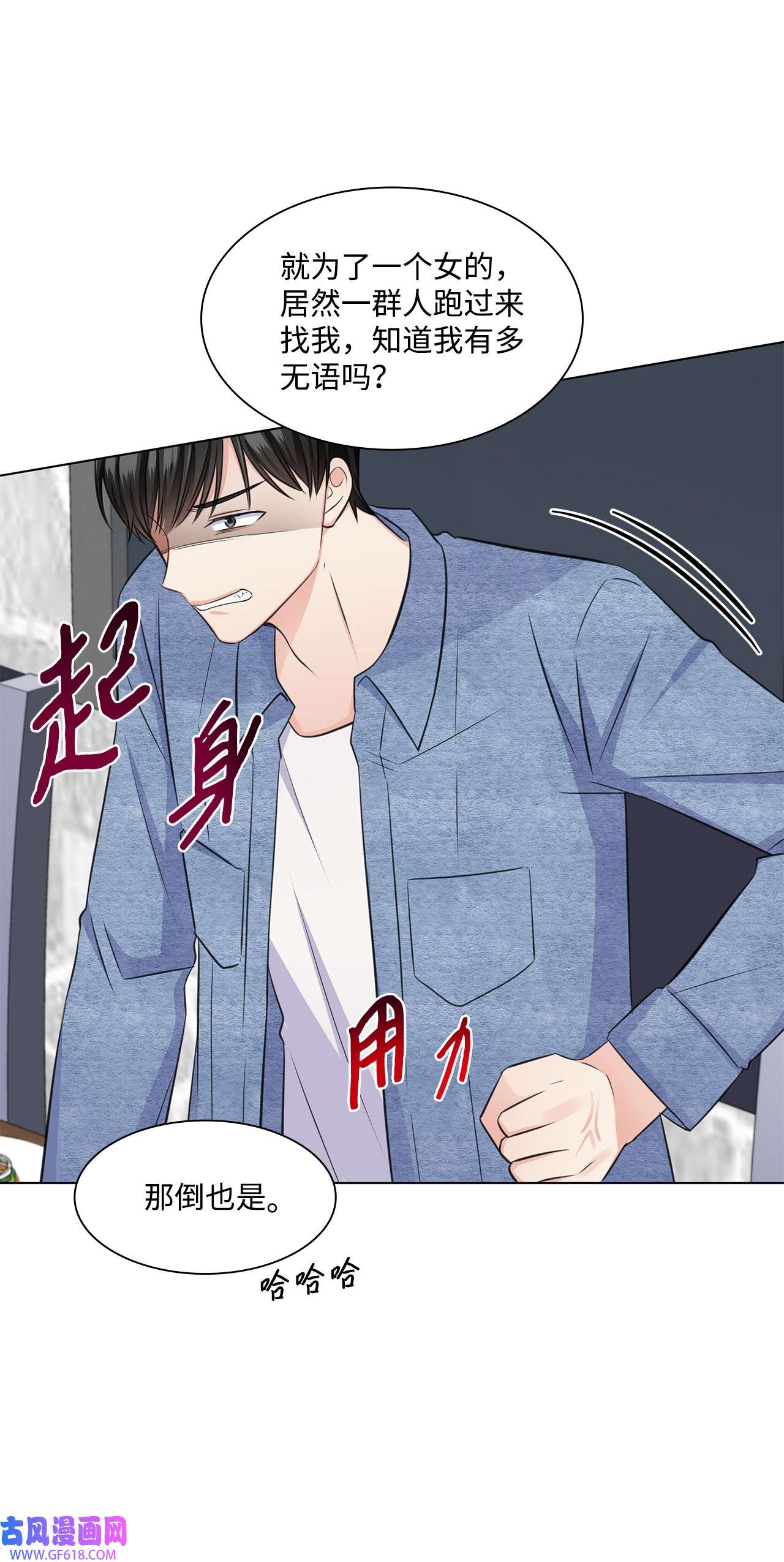 一次社死告白后，被天才奴役了32 抓狂