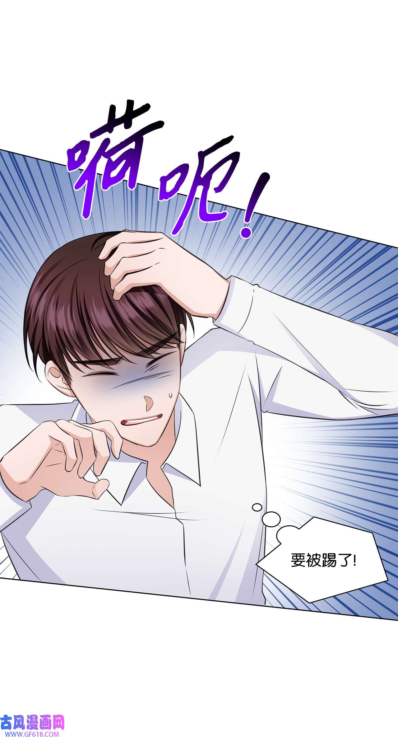一次社死告白后，被天才奴役了32 抓狂