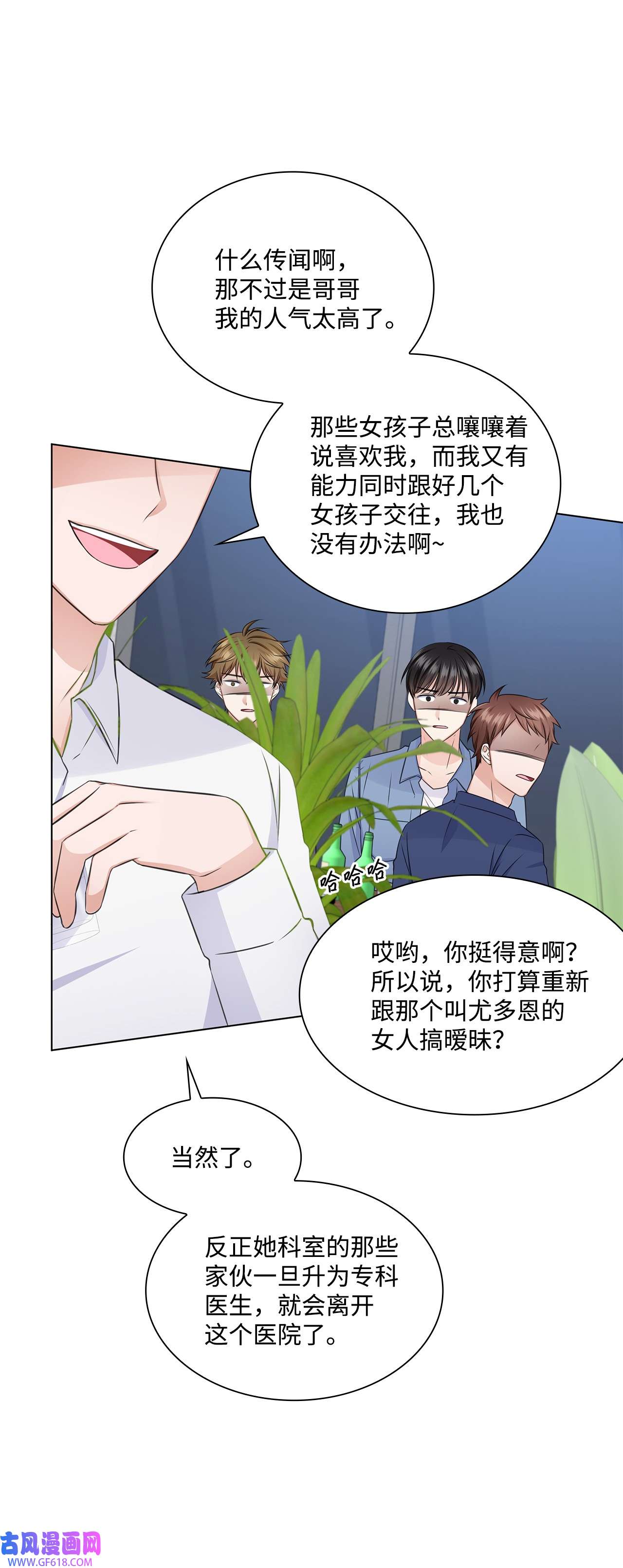 一次社死告白后，被天才奴役了32 抓狂