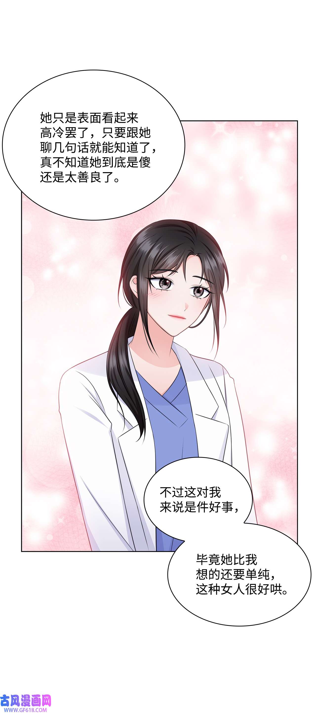 一次社死告白后，被天才奴役了32 抓狂
