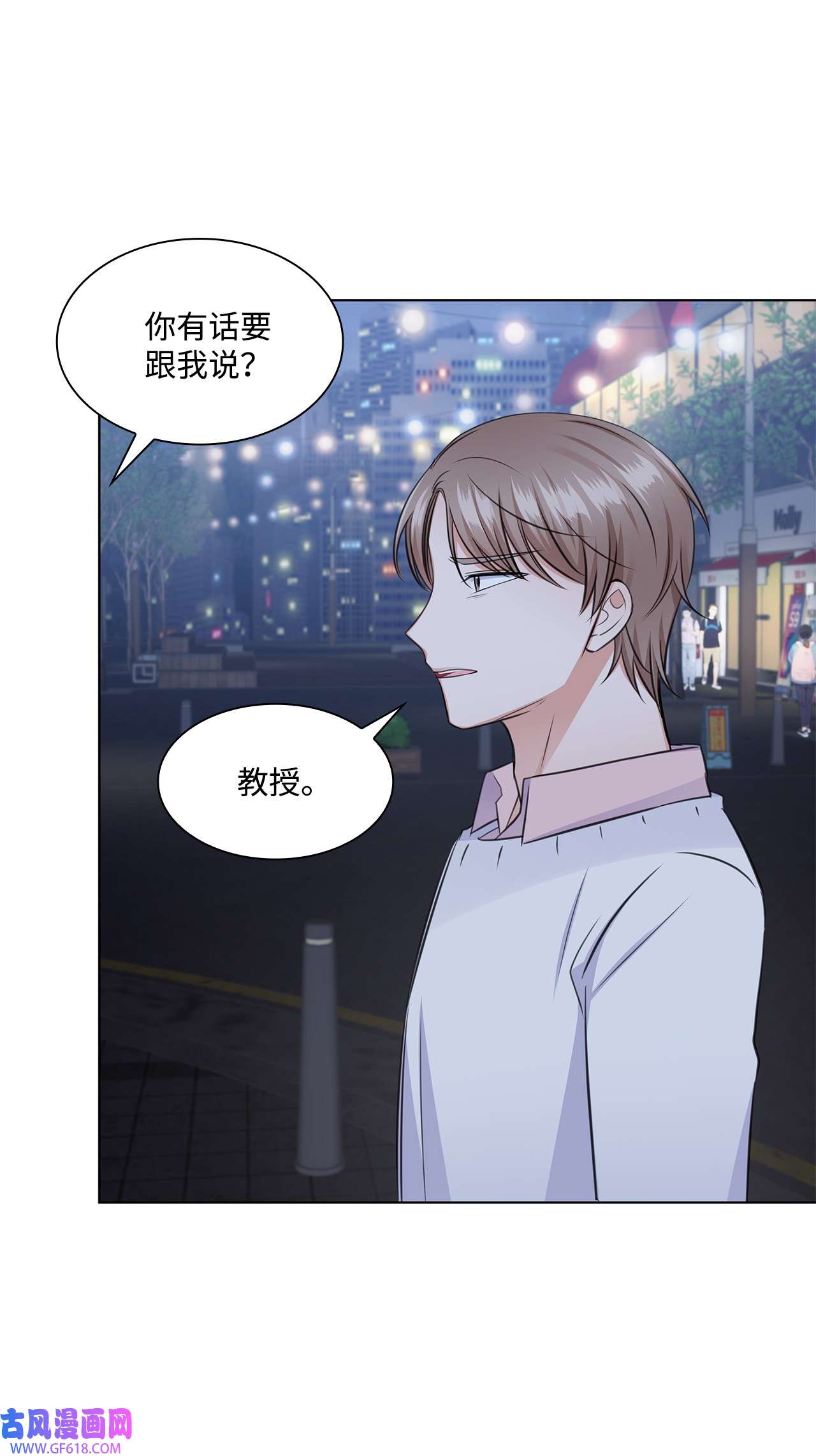 一次社死告白后，被天才奴役了33 教授的心意