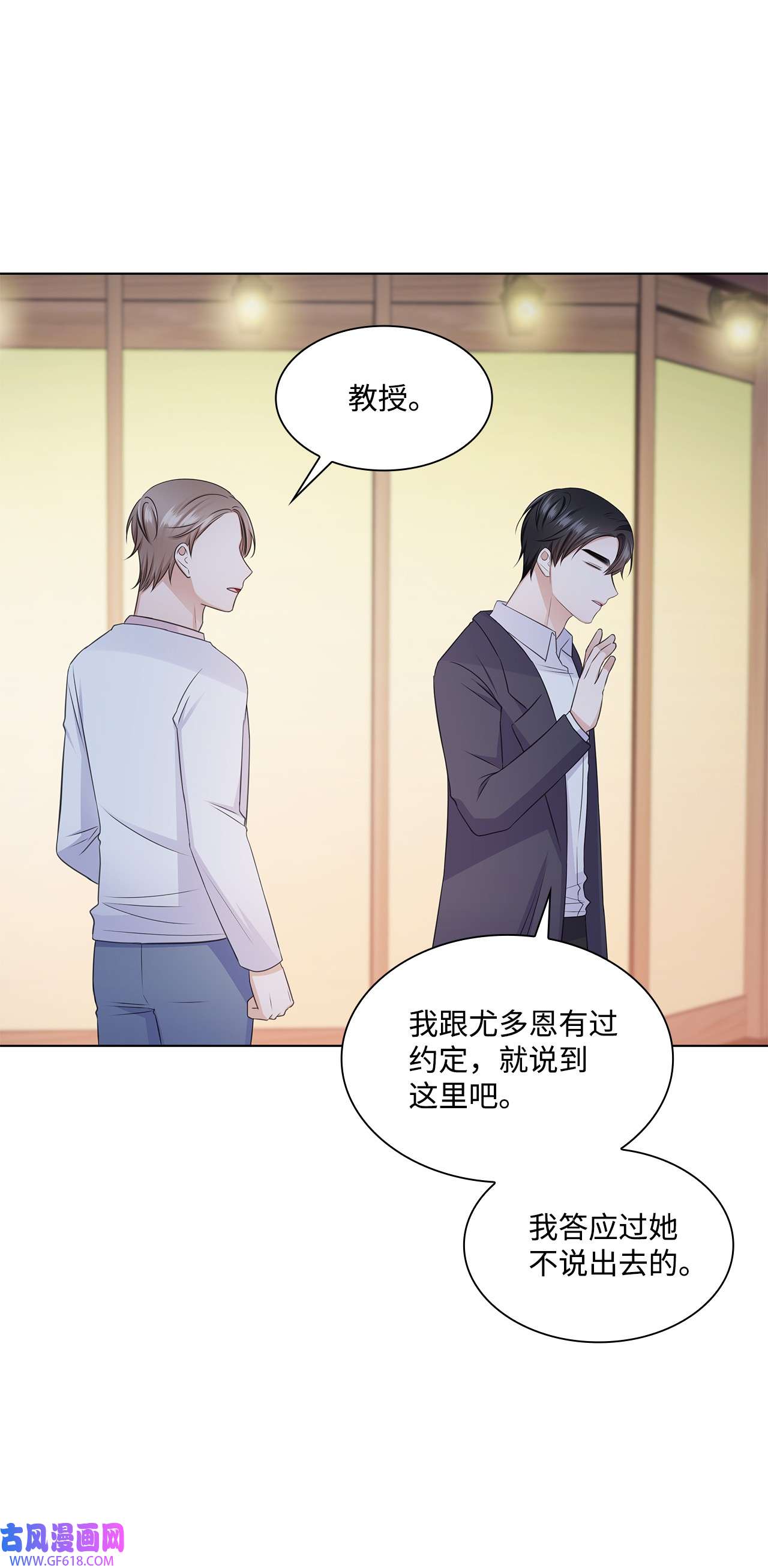 一次社死告白后，被天才奴役了33 教授的心意