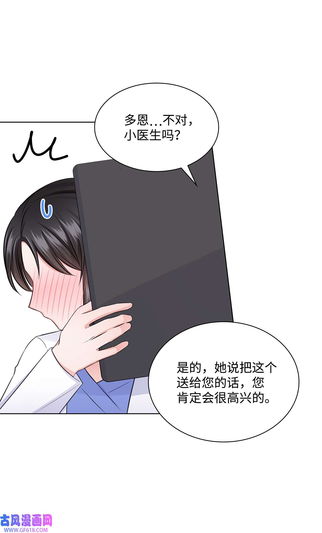 一次社死告白后，被天才奴役了35 告白之后