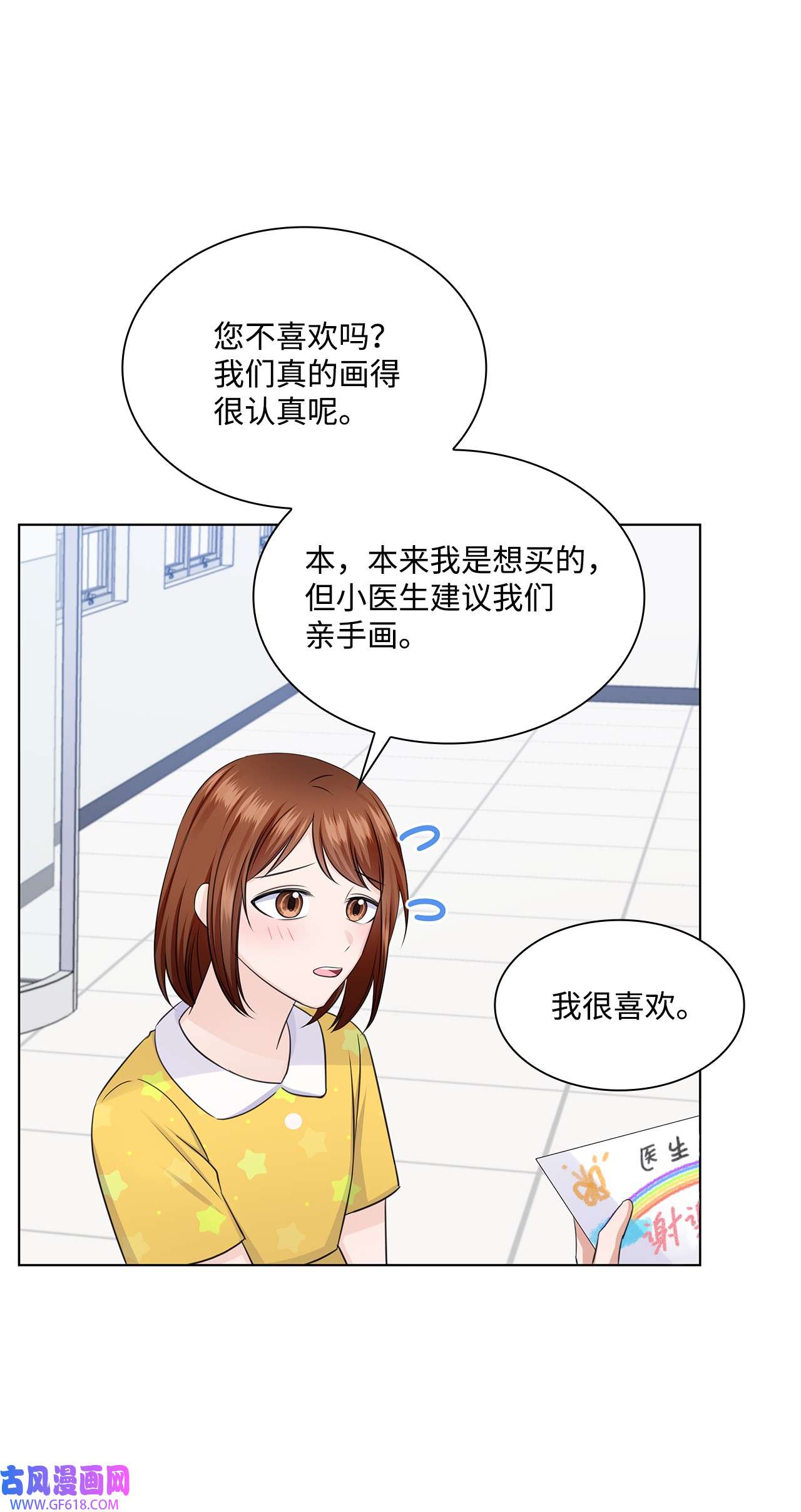 一次社死告白后，被天才奴役了35 告白之后