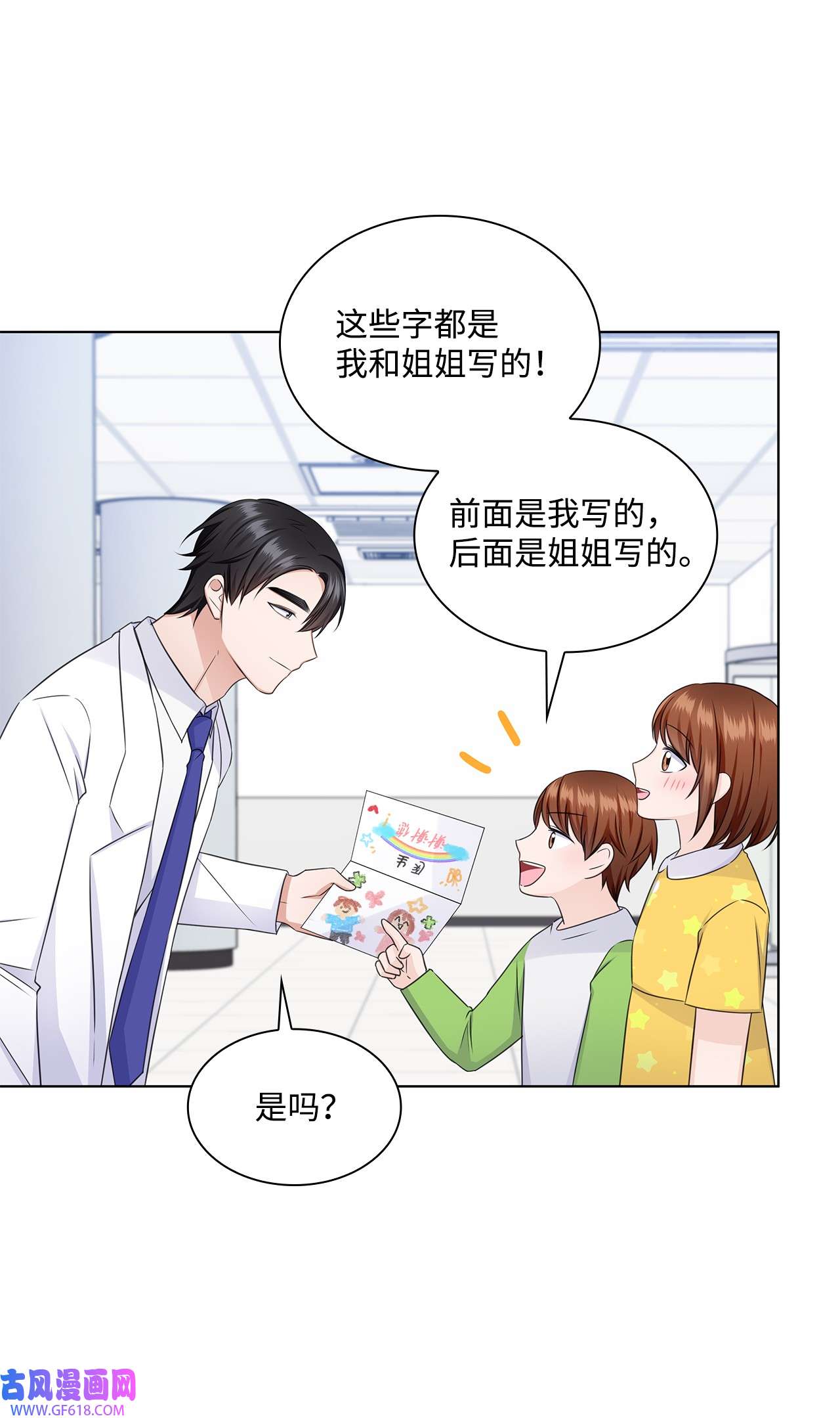 一次社死告白后，被天才奴役了35 告白之后