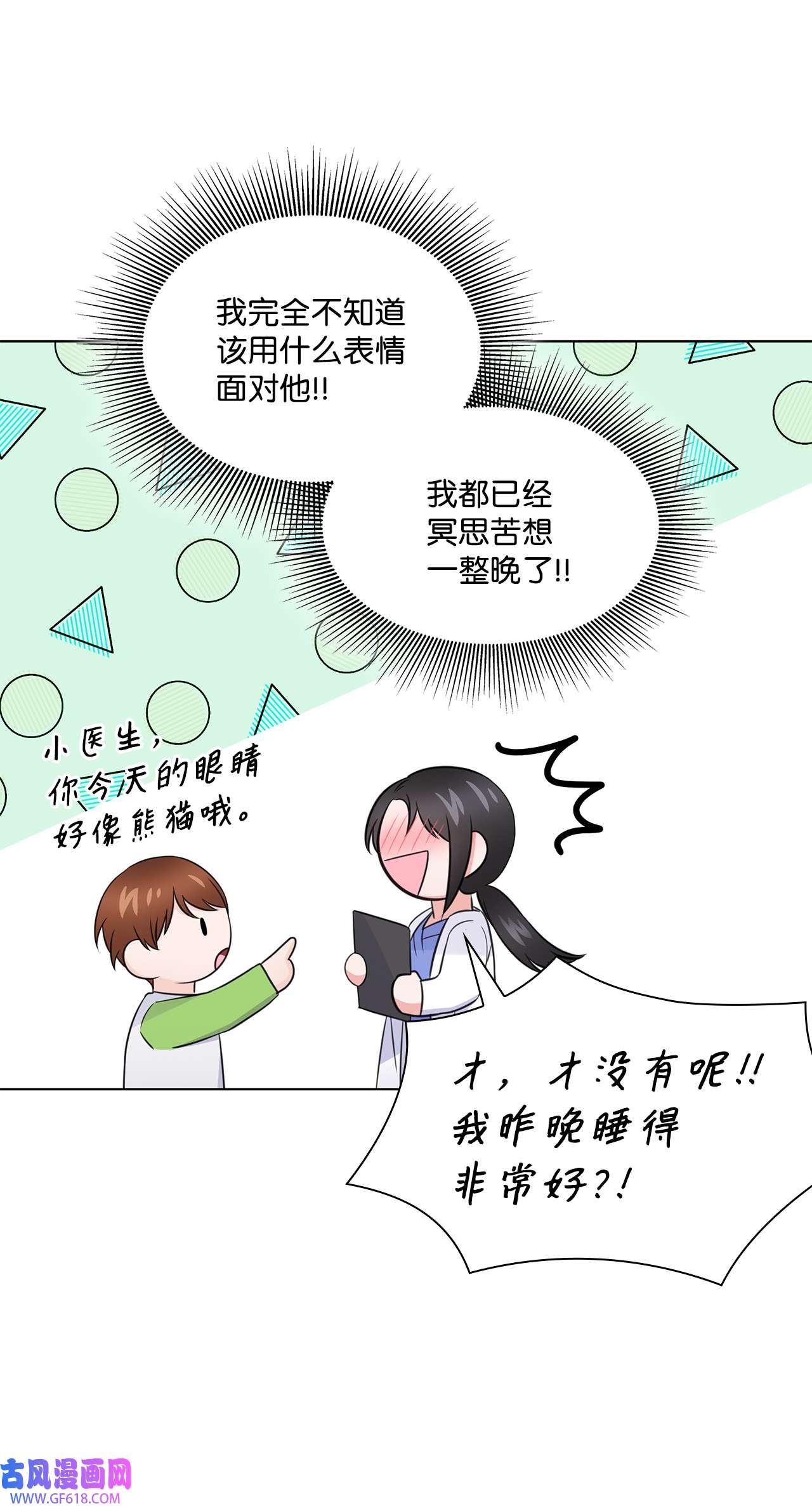 一次社死告白后，被天才奴役了35 告白之后