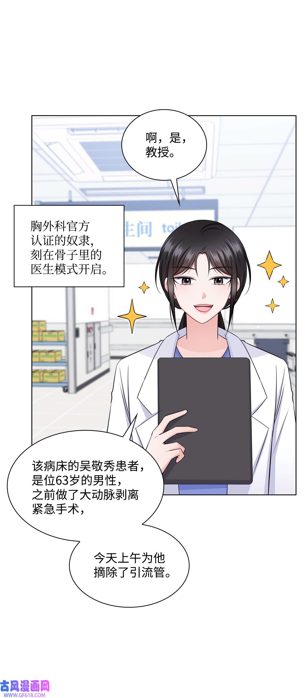 一次社死告白后，被天才奴役了35 告白之后