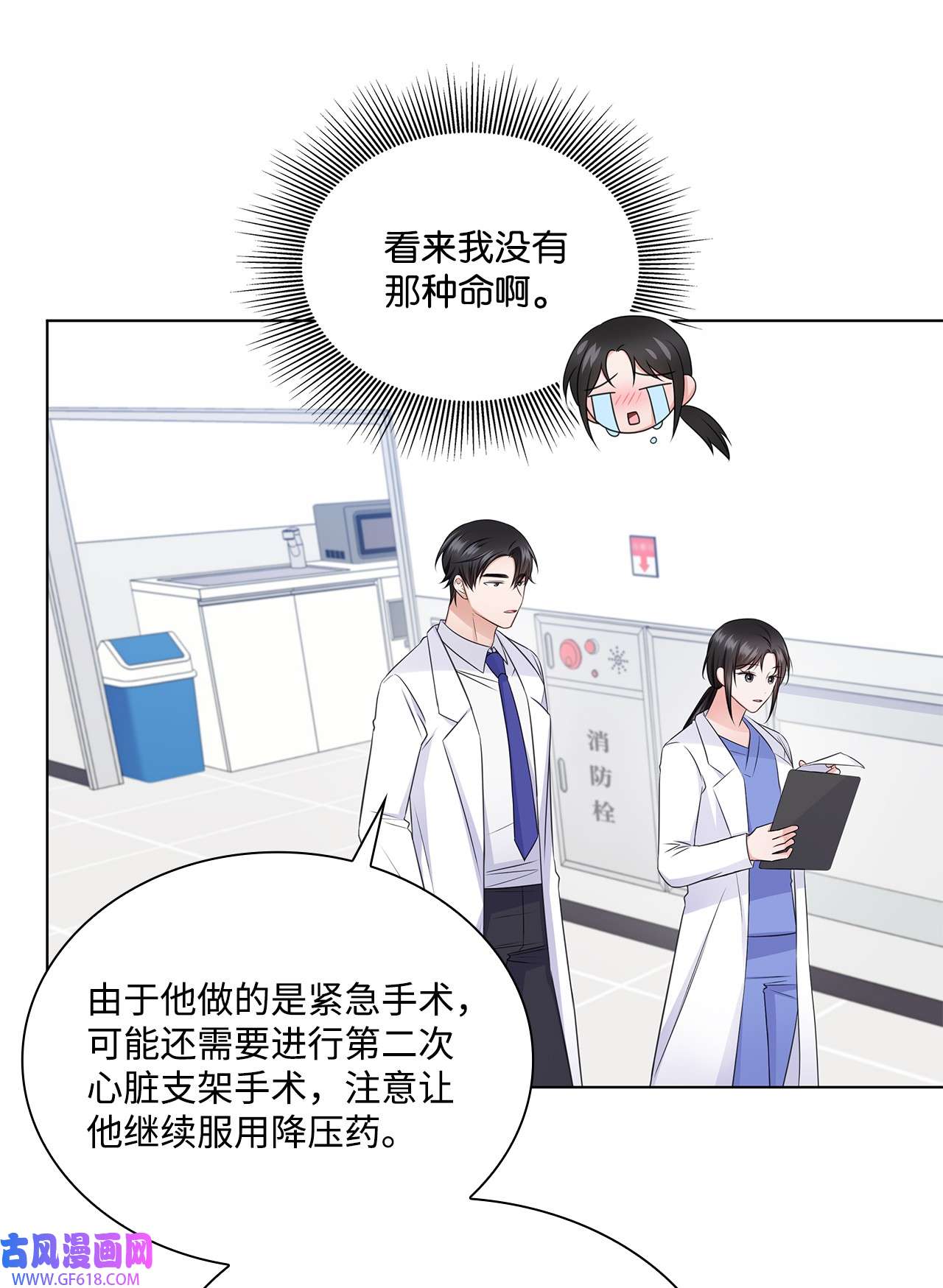 一次社死告白后，被天才奴役了35 告白之后