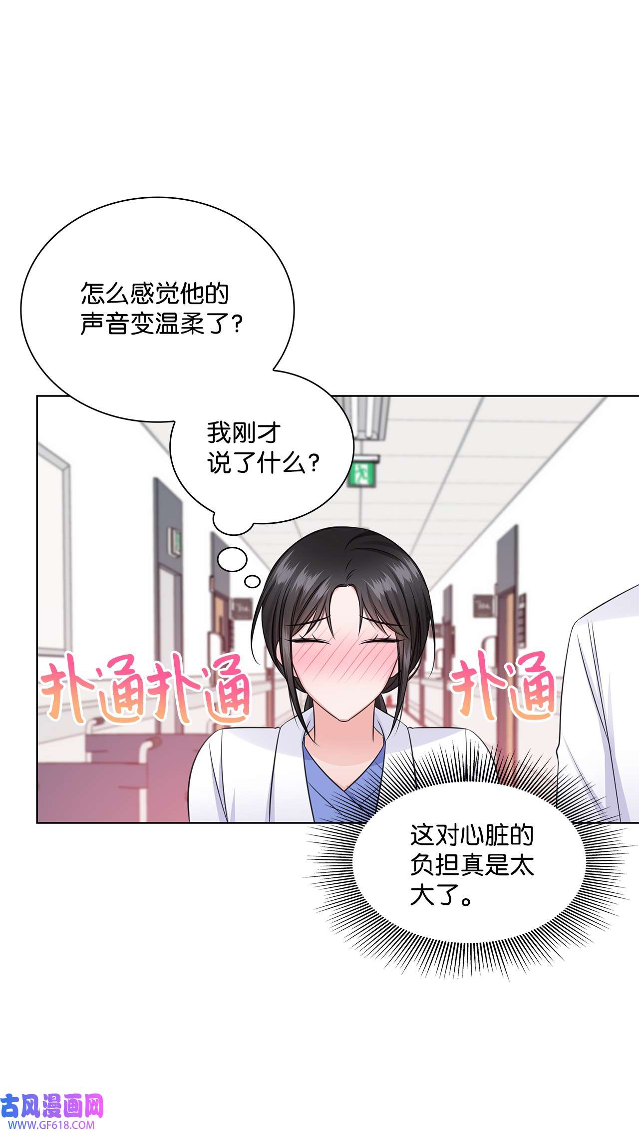 一次社死告白后，被天才奴役了35 告白之后