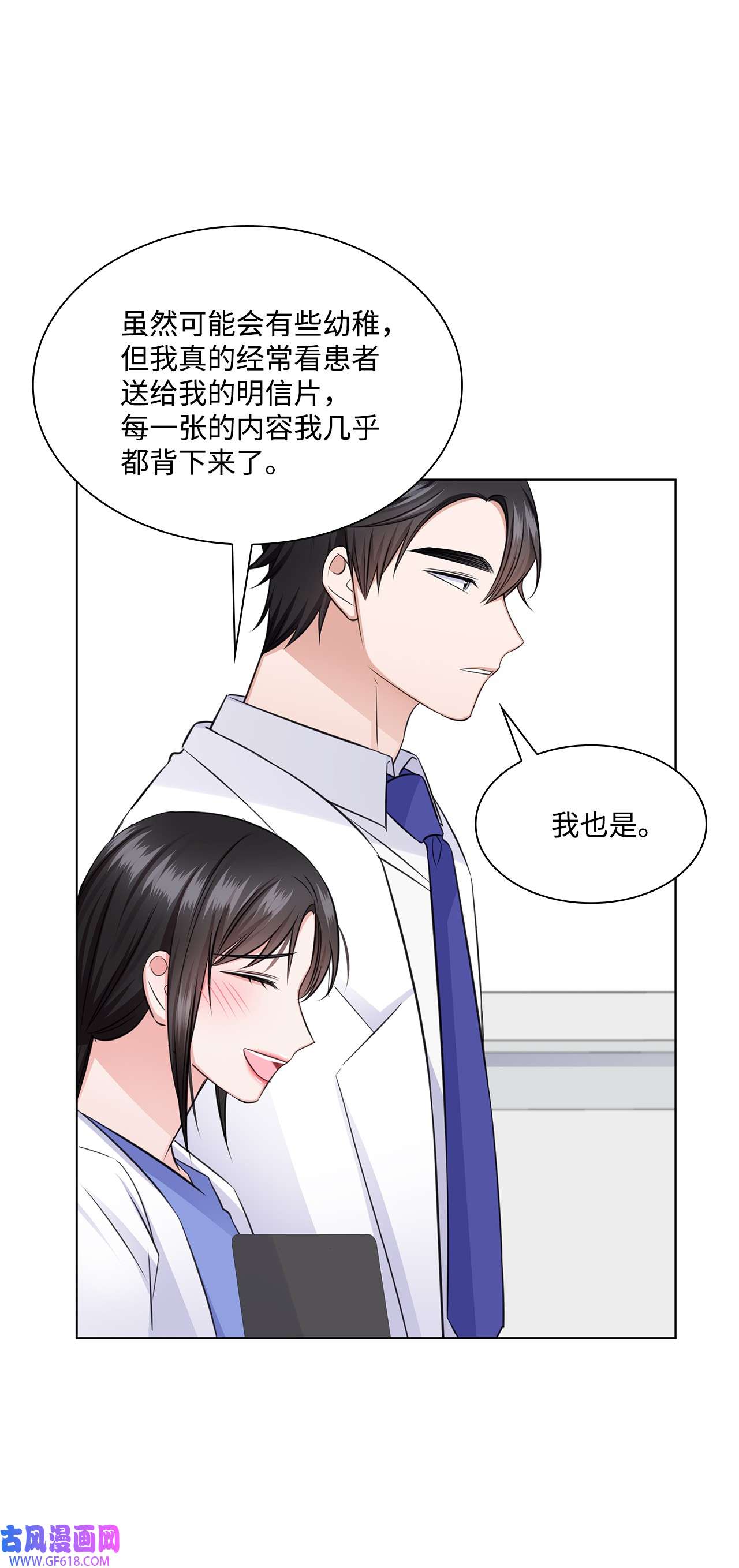 一次社死告白后，被天才奴役了35 告白之后