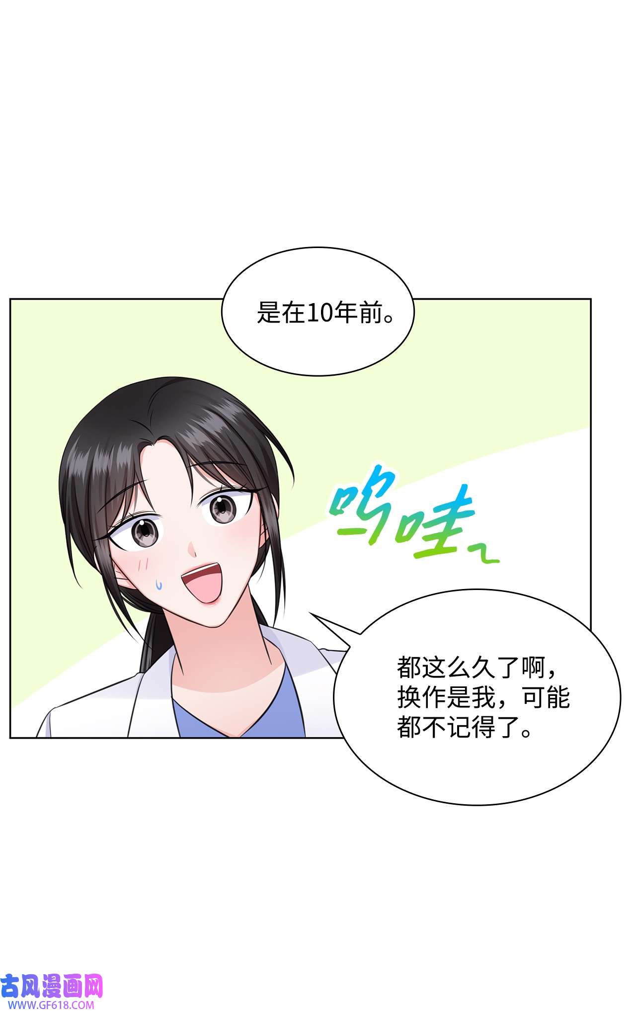 一次社死告白后，被天才奴役了35 告白之后