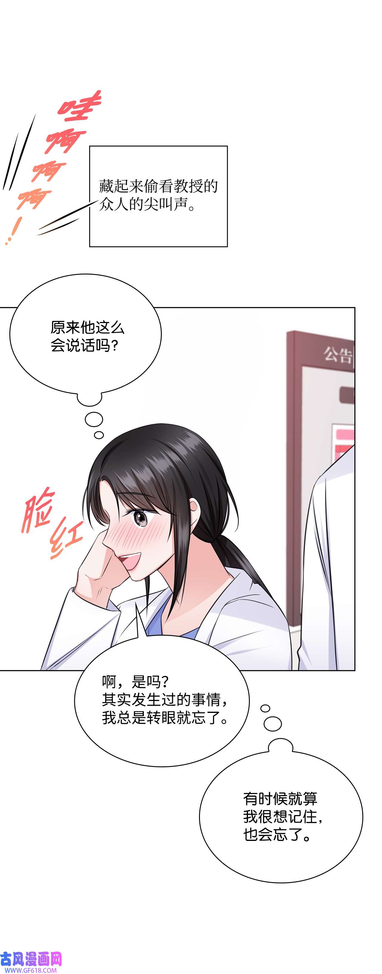 一次社死告白后，被天才奴役了35 告白之后