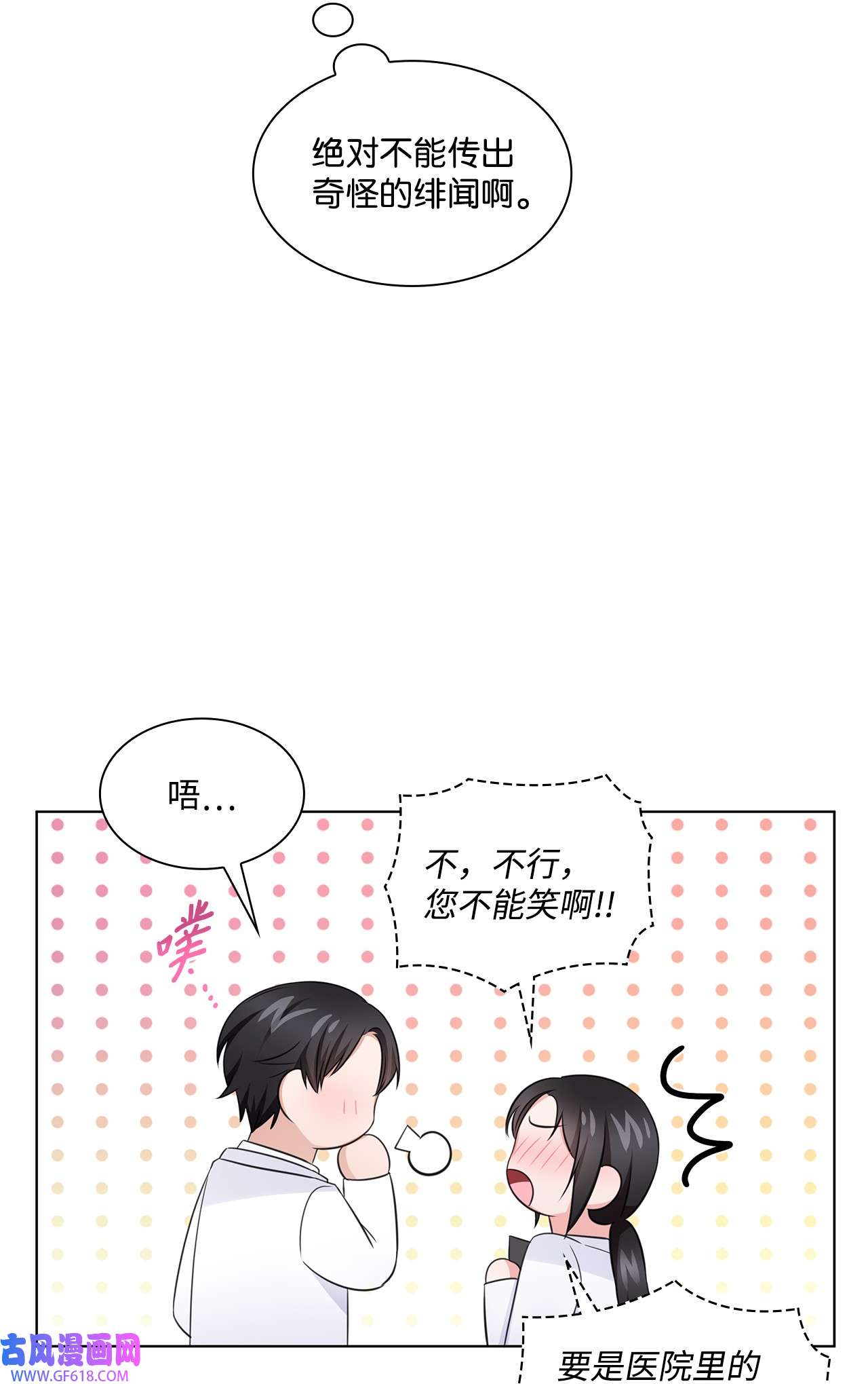 一次社死告白后，被天才奴役了35 告白之后