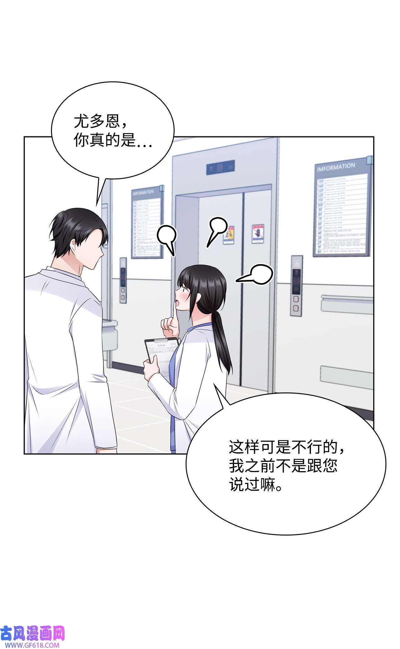 一次社死告白后，被天才奴役了35 告白之后