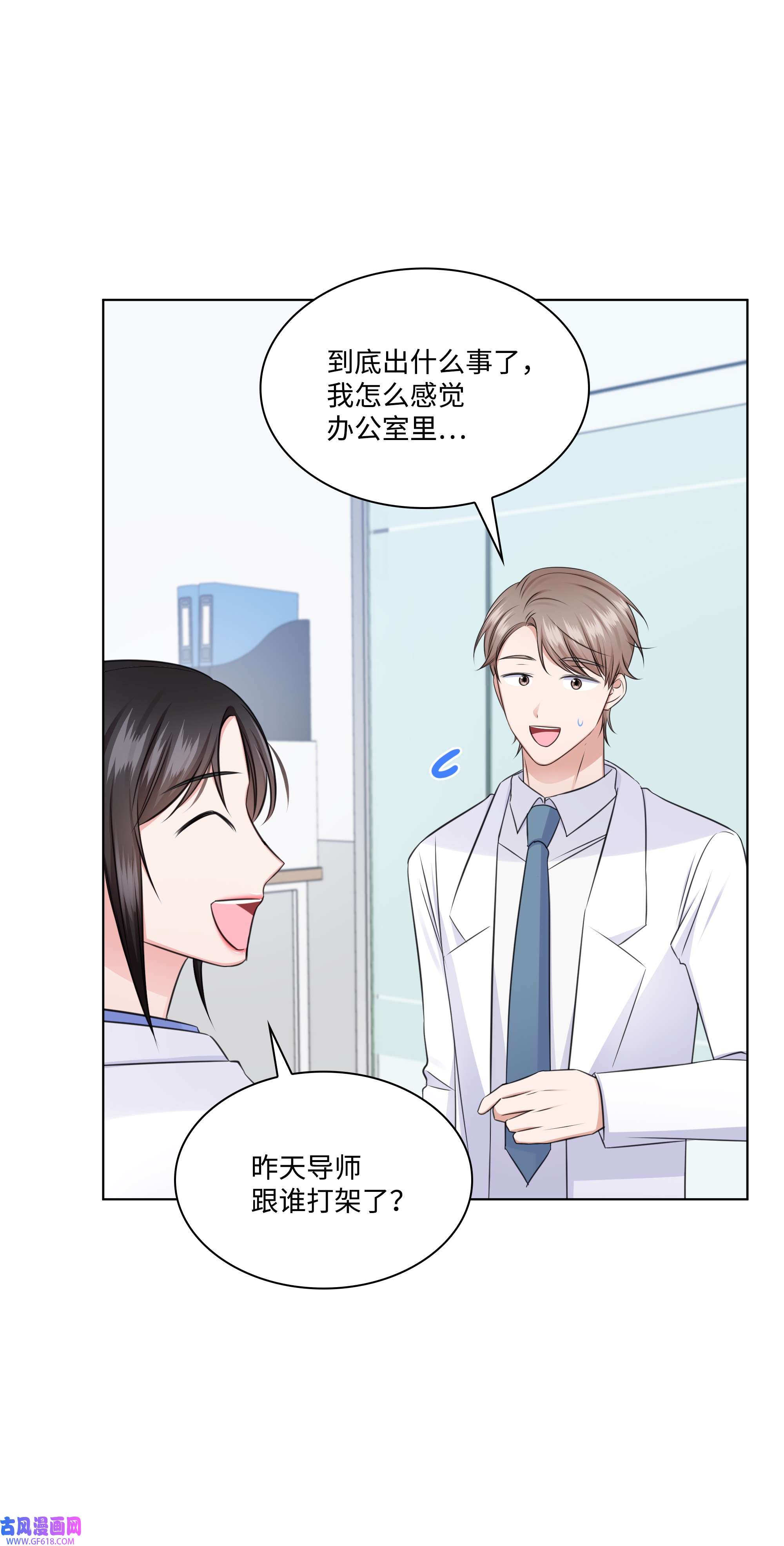 一次社死告白后，被天才奴役了36 突然而来的真相