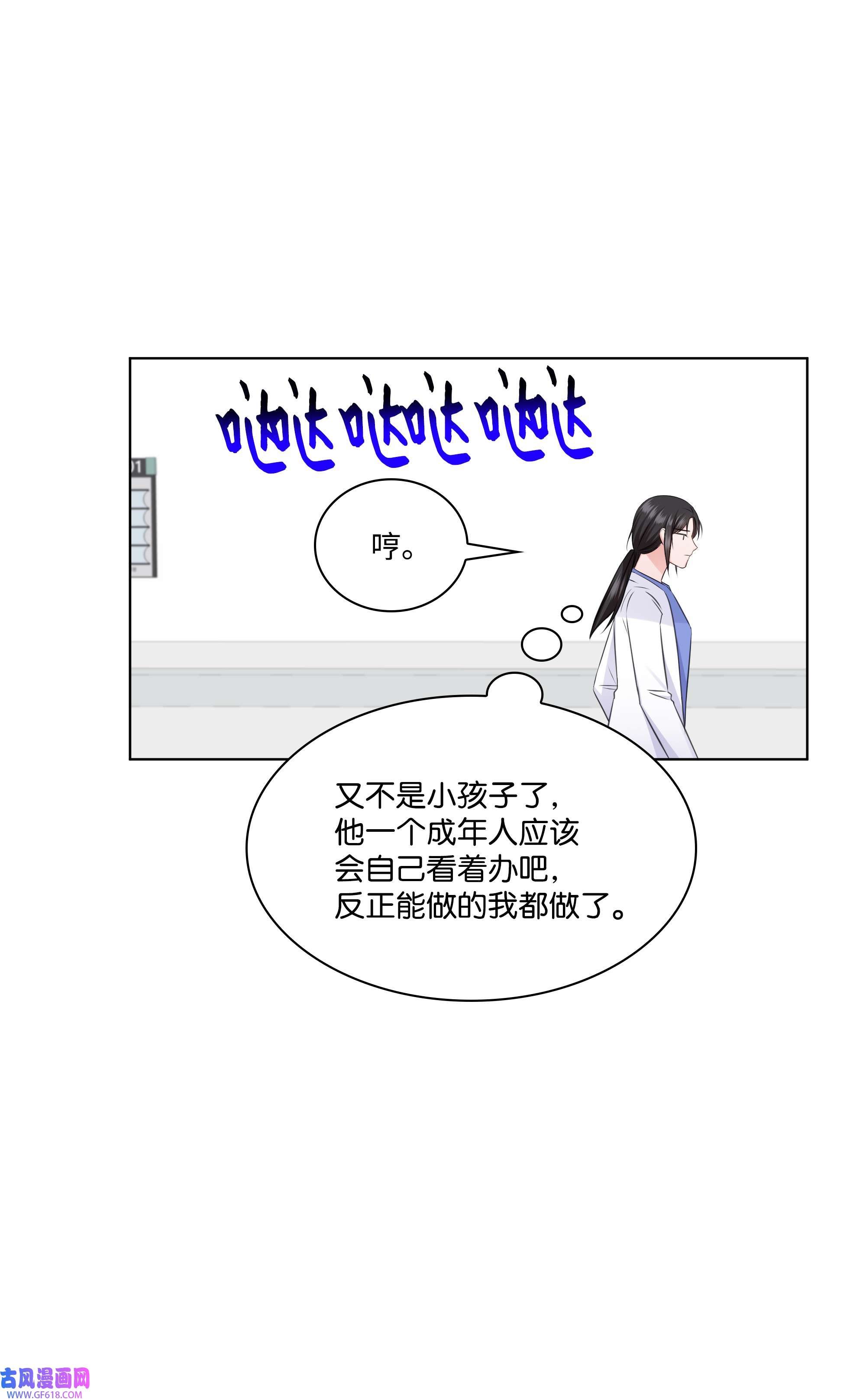 一次社死告白后，被天才奴役了36 突然而来的真相
